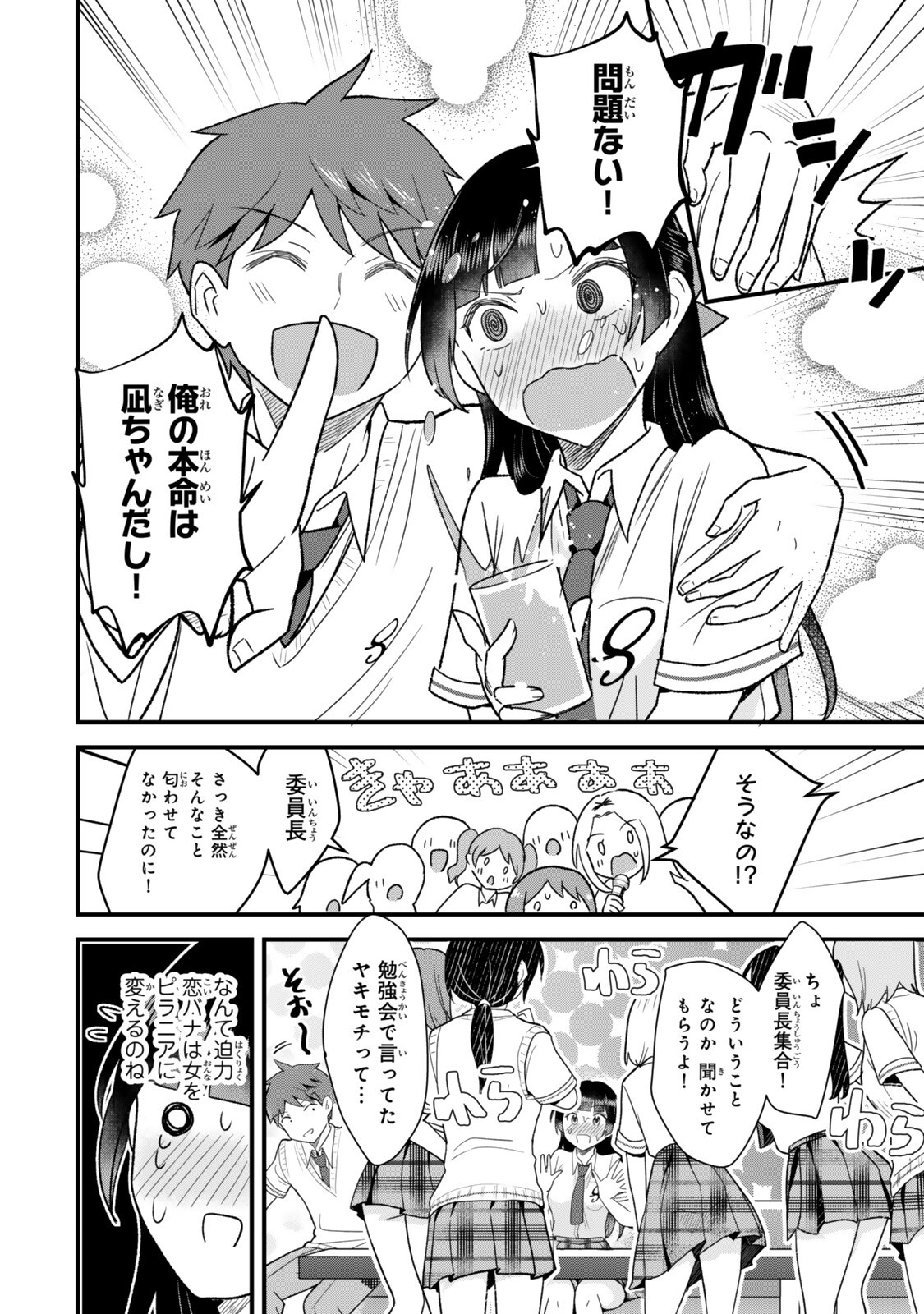 Uchi no Seiso-kei Iinchou ga Katsute Chuunibyou Idol Datta Koto wo Ore Dake ga Shitteiru Chapter 13.2 2ページ