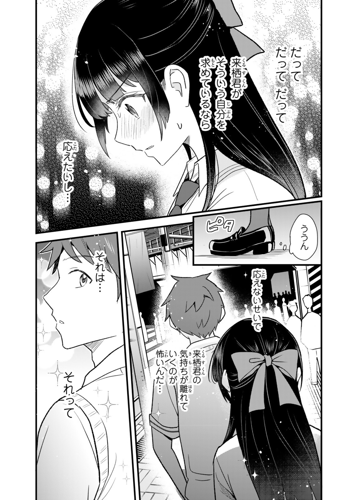 Uchi no Seiso-kei Iinchou ga Katsute Chuunibyou Idol Datta Koto wo Ore Dake ga Shitteiru Chapter 13.2 11ページ