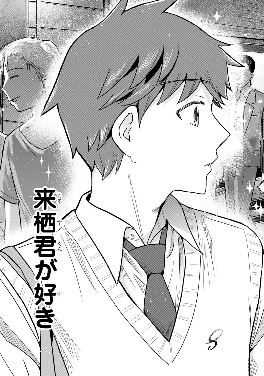 Uchi no Seiso-kei Iinchou ga Katsute Chuunibyou Idol Datta Koto wo Ore Dake ga Shitteiru Chapter 13.2 13ページ