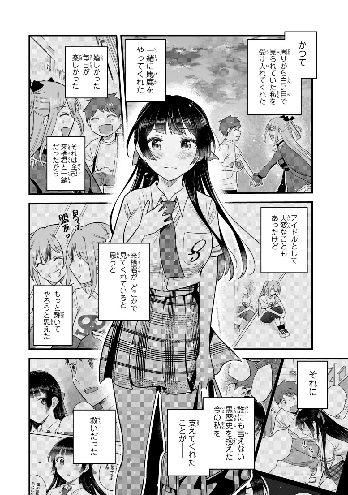 Uchi no Seiso-kei Iinchou ga Katsute Chuunibyou Idol Datta Koto wo Ore Dake ga Shitteiru Chapter 13.2 14ページ
