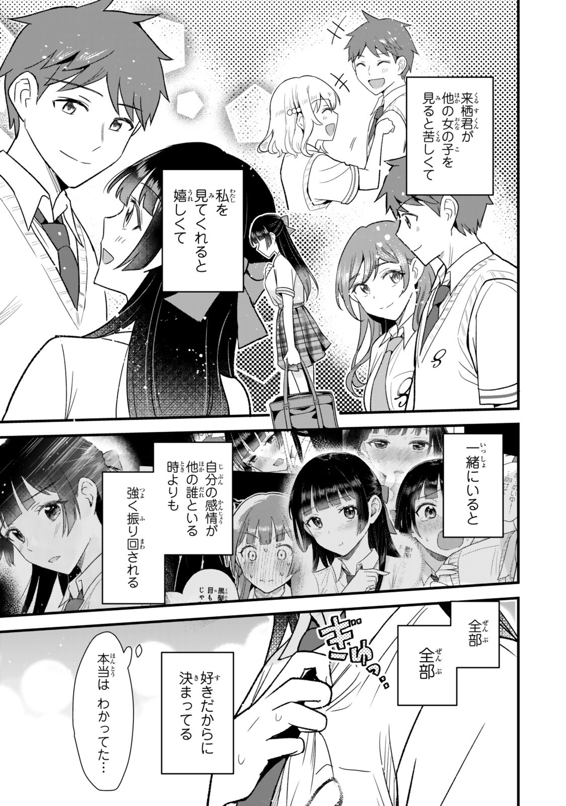 Uchi no Seiso-kei Iinchou ga Katsute Chuunibyou Idol Datta Koto wo Ore Dake ga Shitteiru Chapter 13.2 15ページ