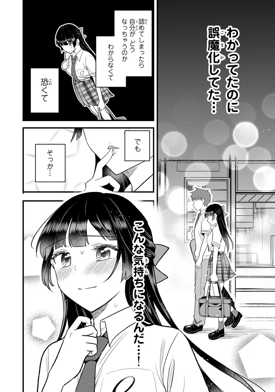 Uchi no Seiso-kei Iinchou ga Katsute Chuunibyou Idol Datta Koto wo Ore Dake ga Shitteiru Chapter 13.2 16ページ