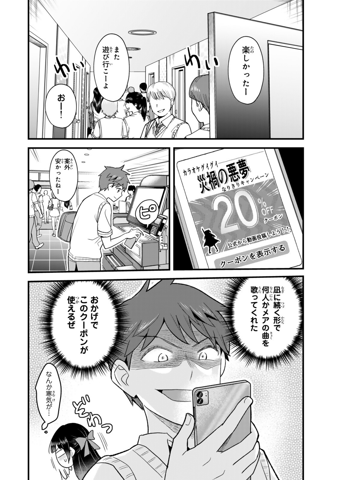 Uchi no Seiso-kei Iinchou ga Katsute Chuunibyou Idol Datta Koto wo Ore Dake ga Shitteiru Chapter 13.2 4ページ