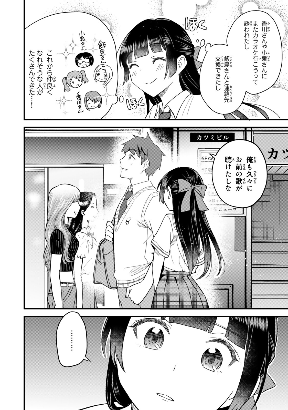 Uchi no Seiso-kei Iinchou ga Katsute Chuunibyou Idol Datta Koto wo Ore Dake ga Shitteiru Chapter 13.2 8ページ