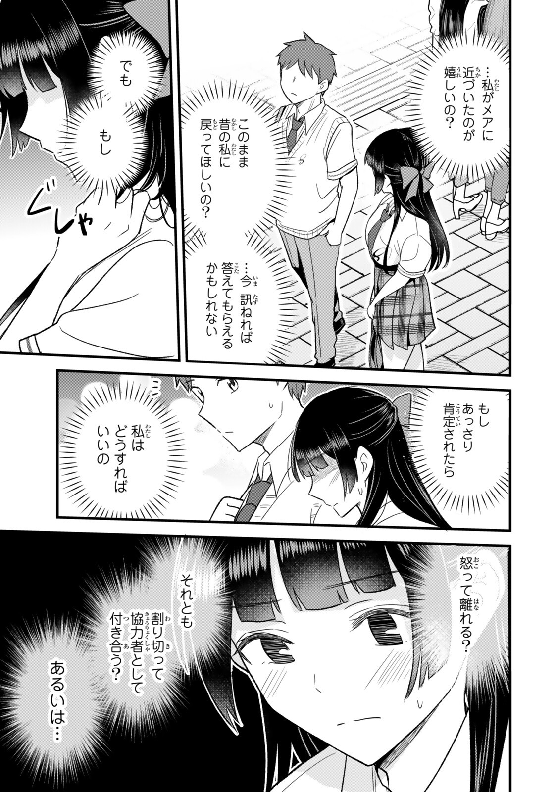 Uchi no Seiso-kei Iinchou ga Katsute Chuunibyou Idol Datta Koto wo Ore Dake ga Shitteiru Chapter 13.2 9ページ