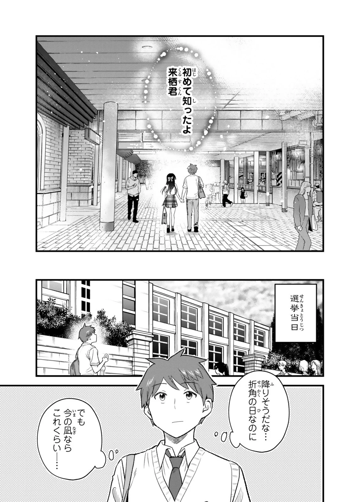 Uchi no Seiso-kei Iinchou ga Katsute Chuunibyou Idol Datta Koto wo Ore Dake ga Shitteiru Chapter 14.1 11ページ