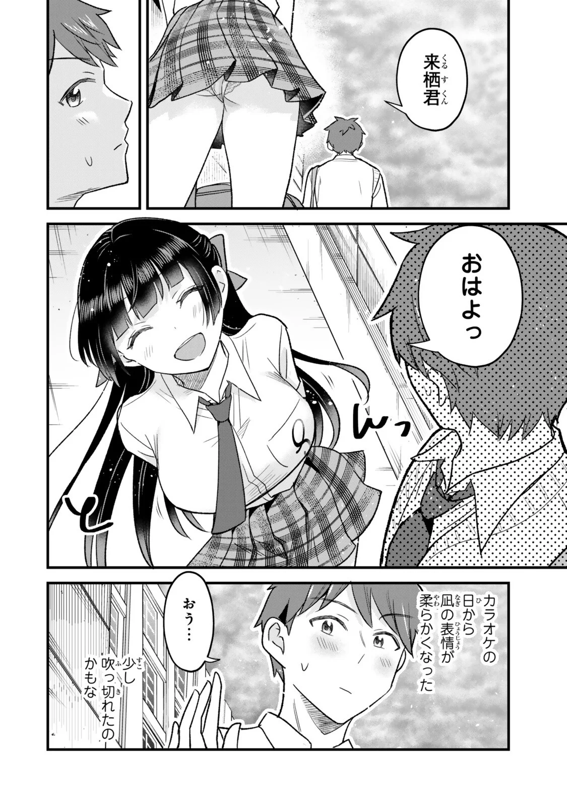 Uchi no Seiso-kei Iinchou ga Katsute Chuunibyou Idol Datta Koto wo Ore Dake ga Shitteiru Chapter 14.1 12ページ