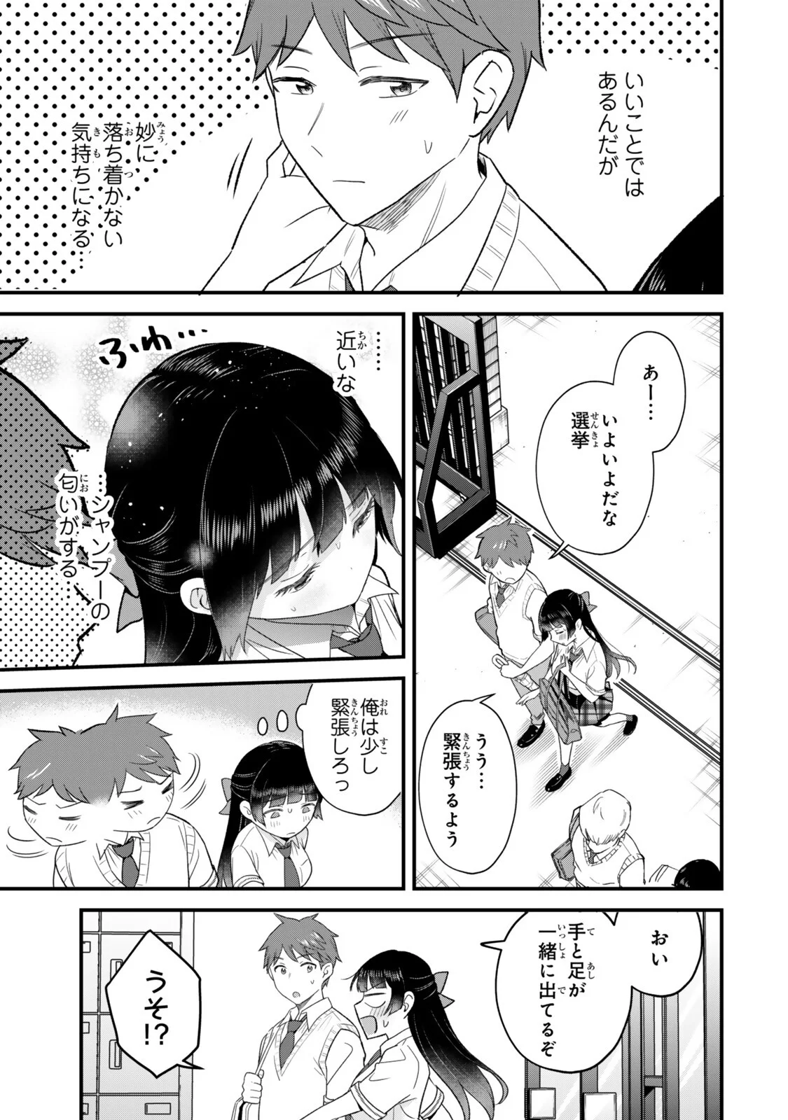Uchi no Seiso-kei Iinchou ga Katsute Chuunibyou Idol Datta Koto wo Ore Dake ga Shitteiru Chapter 14.1 13ページ