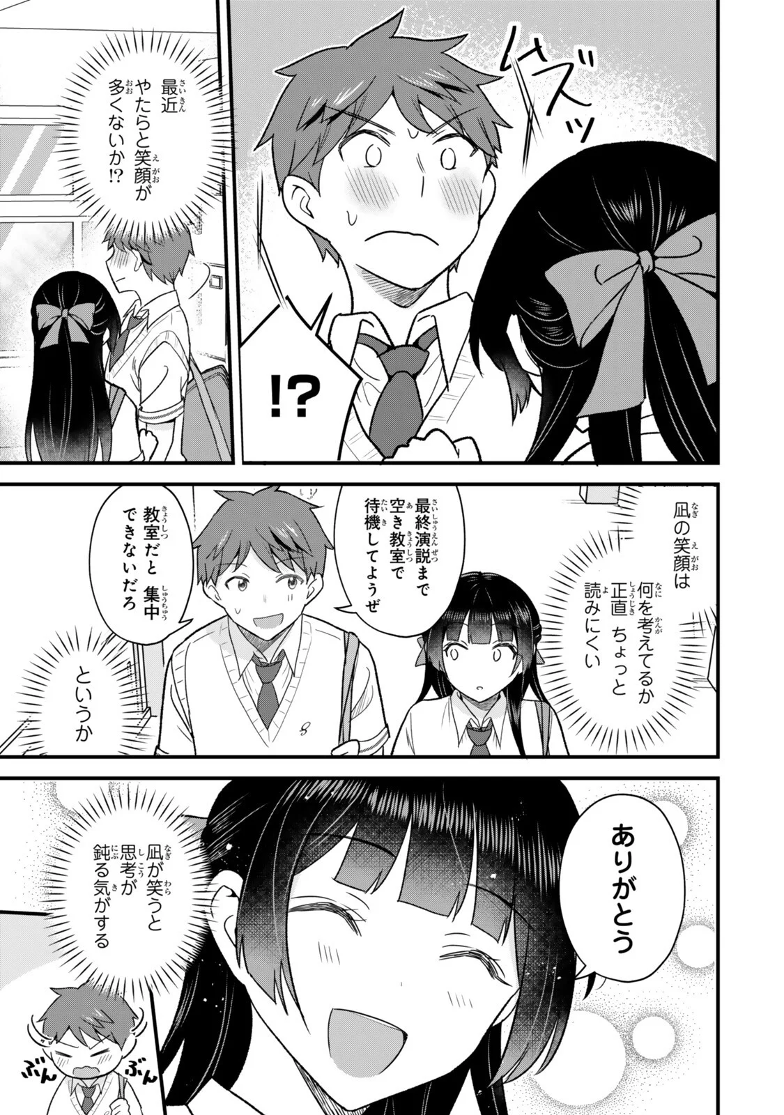 Uchi no Seiso-kei Iinchou ga Katsute Chuunibyou Idol Datta Koto wo Ore Dake ga Shitteiru Chapter 14.1 15ページ