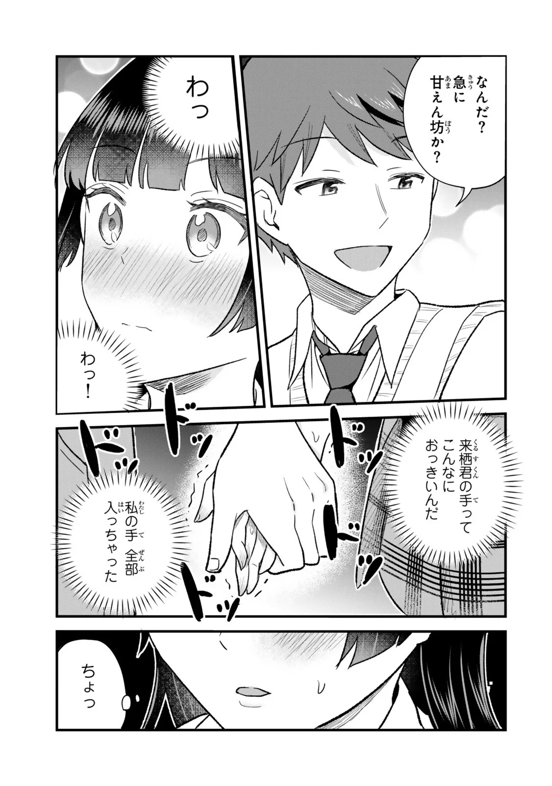 Uchi no Seiso-kei Iinchou ga Katsute Chuunibyou Idol Datta Koto wo Ore Dake ga Shitteiru Chapter 14.1 3ページ