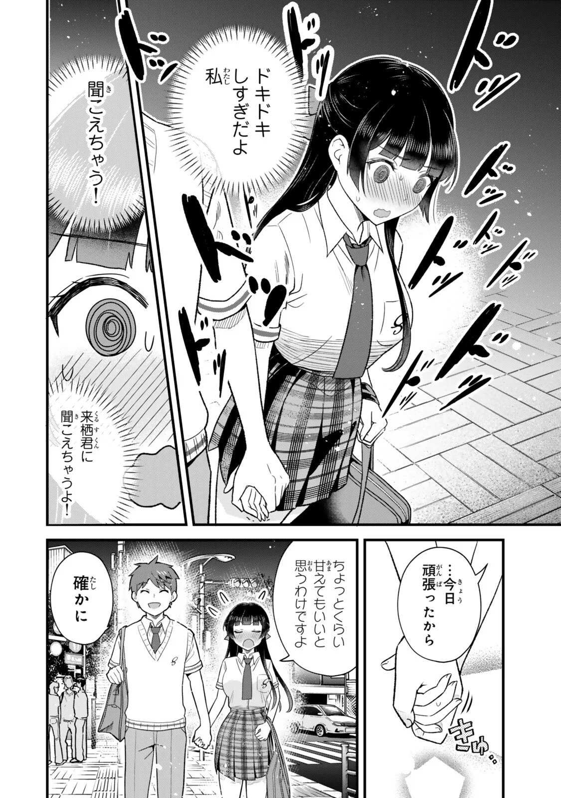 Uchi no Seiso-kei Iinchou ga Katsute Chuunibyou Idol Datta Koto wo Ore Dake ga Shitteiru Chapter 14.1 4ページ