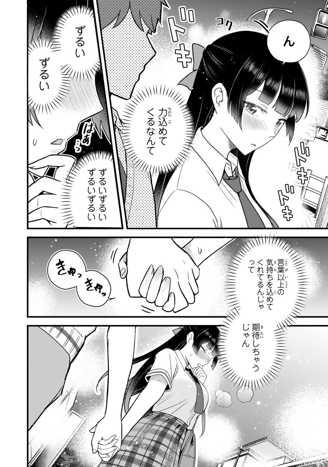 Uchi no Seiso-kei Iinchou ga Katsute Chuunibyou Idol Datta Koto wo Ore Dake ga Shitteiru Chapter 14.1 6ページ