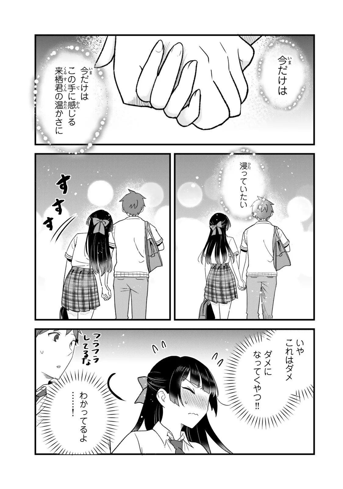 Uchi no Seiso-kei Iinchou ga Katsute Chuunibyou Idol Datta Koto wo Ore Dake ga Shitteiru Chapter 14.1 9ページ