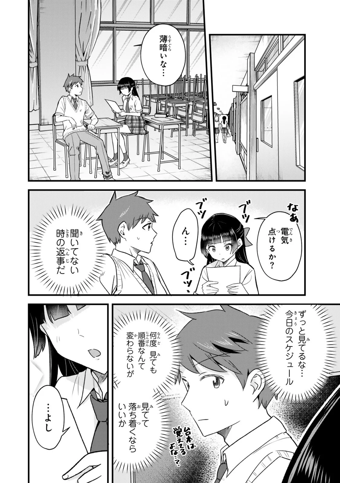 Uchi no Seiso-kei Iinchou ga Katsute Chuunibyou Idol Datta Koto wo Ore Dake ga Shitteiru Chapter 14.2 1ページ