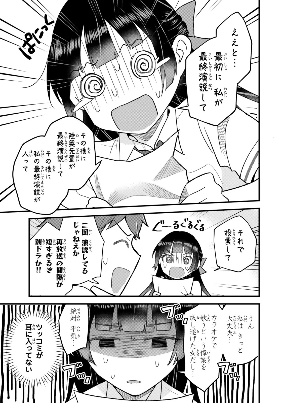 Uchi no Seiso-kei Iinchou ga Katsute Chuunibyou Idol Datta Koto wo Ore Dake ga Shitteiru Chapter 14.2 2ページ