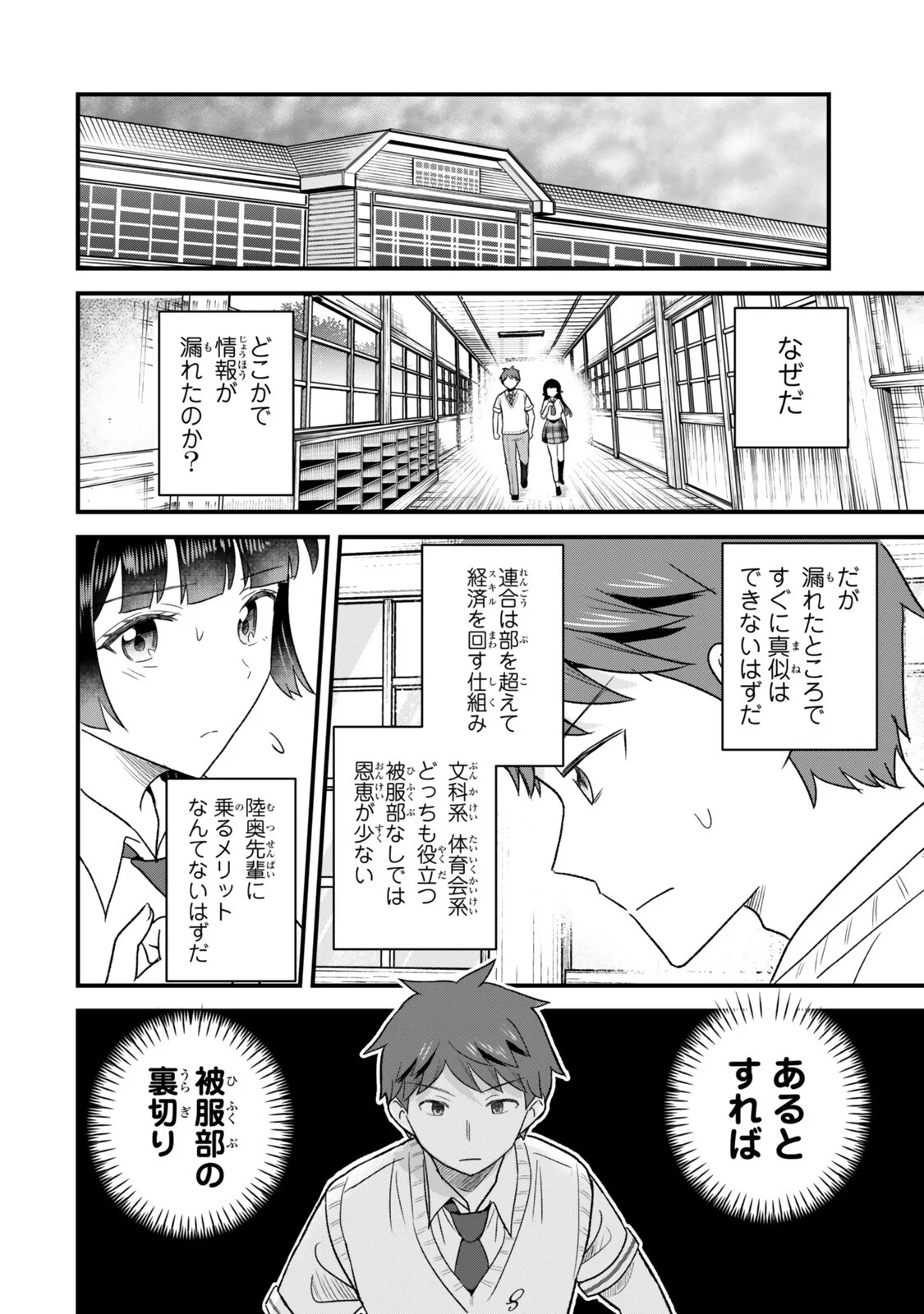 Uchi no Seiso-kei Iinchou ga Katsute Chuunibyou Idol Datta Koto wo Ore Dake ga Shitteiru Chapter 14.2 11ページ