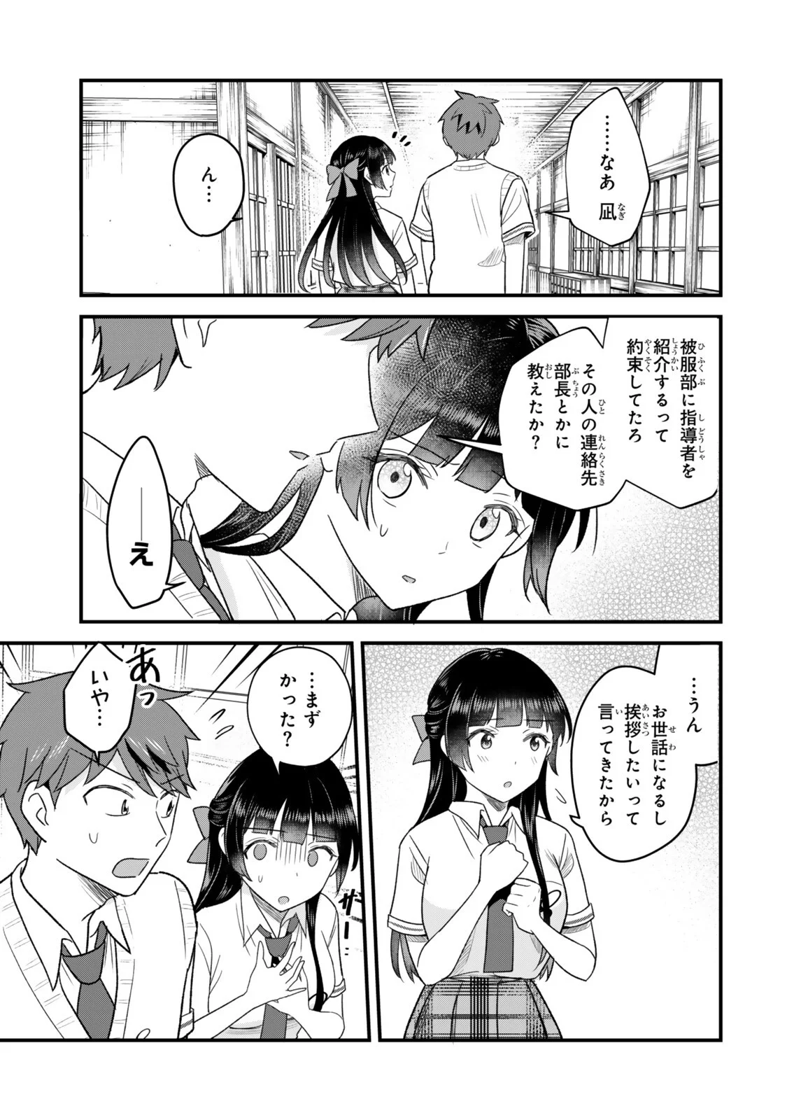 Uchi no Seiso-kei Iinchou ga Katsute Chuunibyou Idol Datta Koto wo Ore Dake ga Shitteiru Chapter 14.2 12ページ
