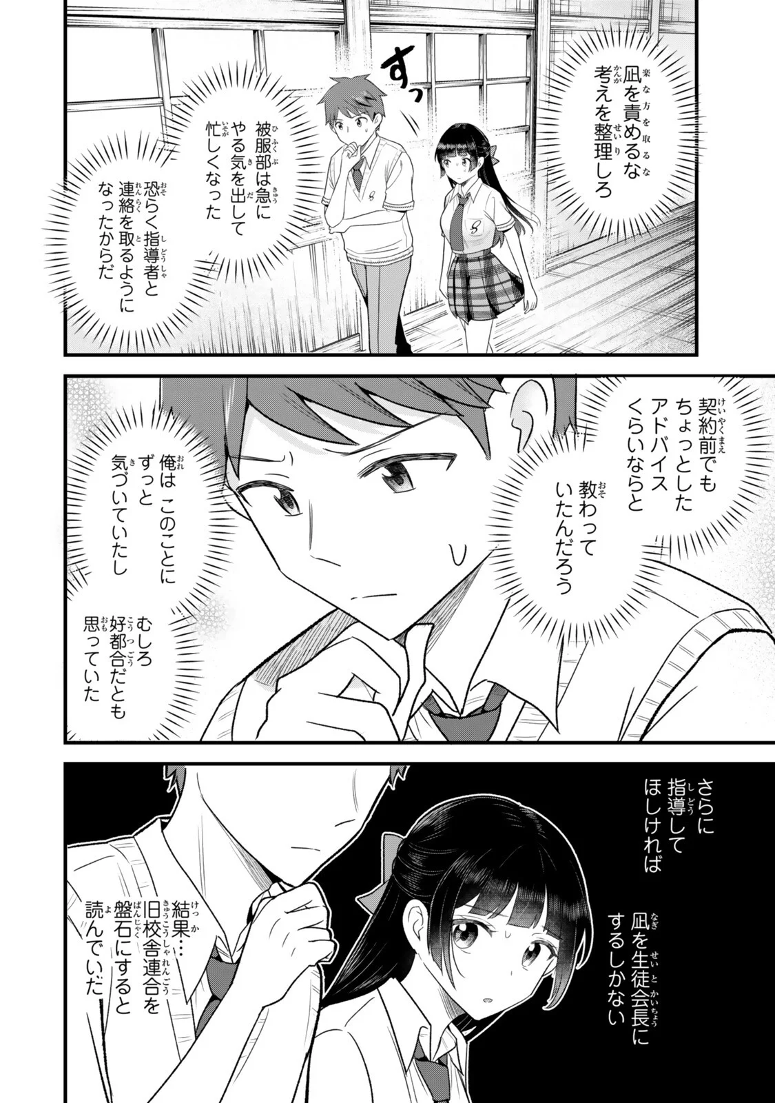 Uchi no Seiso-kei Iinchou ga Katsute Chuunibyou Idol Datta Koto wo Ore Dake ga Shitteiru Chapter 14.2 13ページ