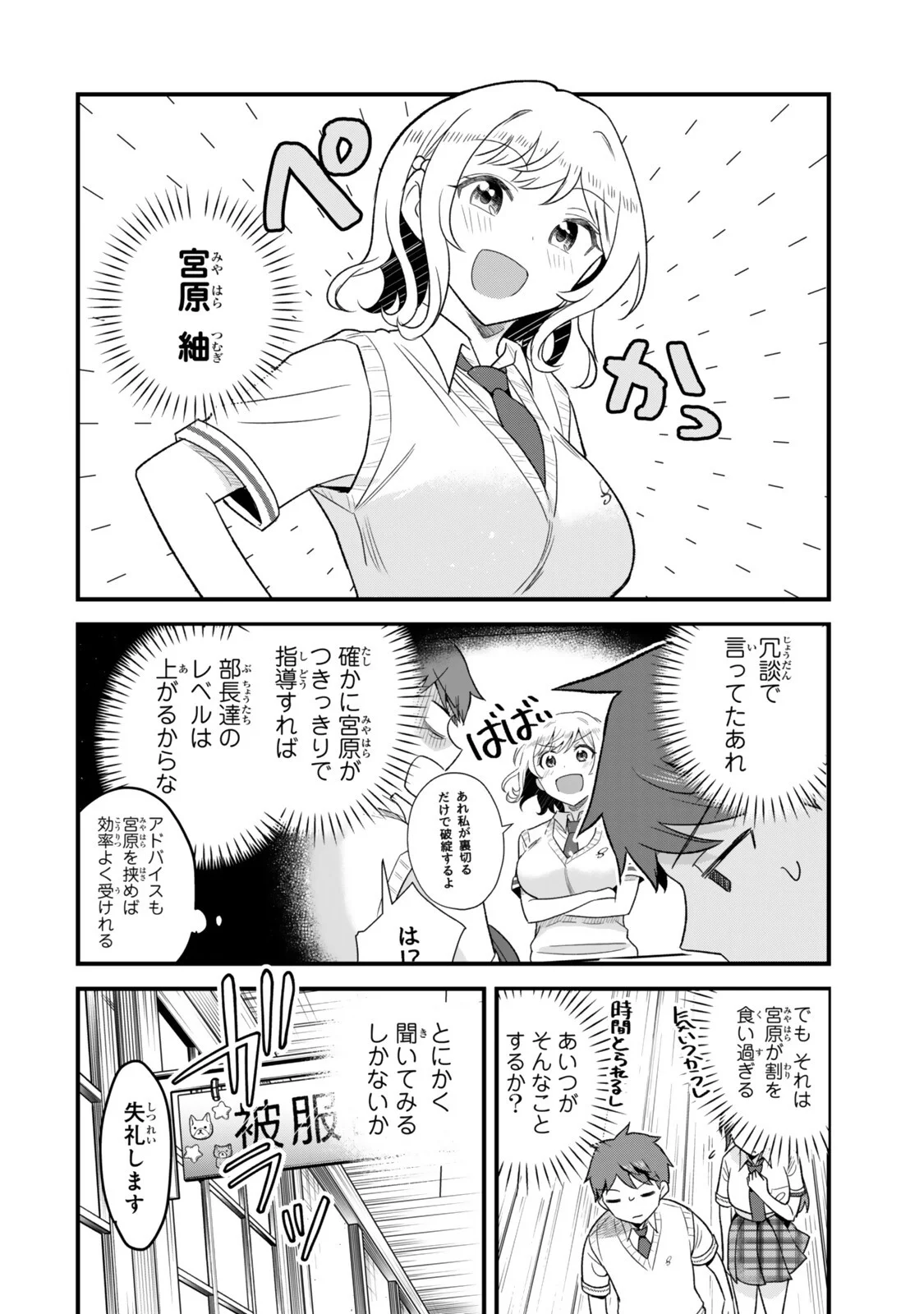 Uchi no Seiso-kei Iinchou ga Katsute Chuunibyou Idol Datta Koto wo Ore Dake ga Shitteiru Chapter 14.2 15ページ
