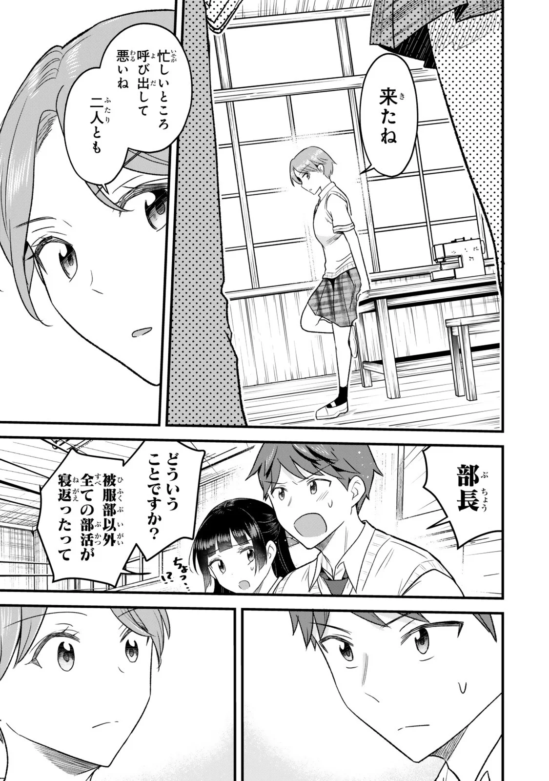 Uchi no Seiso-kei Iinchou ga Katsute Chuunibyou Idol Datta Koto wo Ore Dake ga Shitteiru Chapter 14.2 16ページ