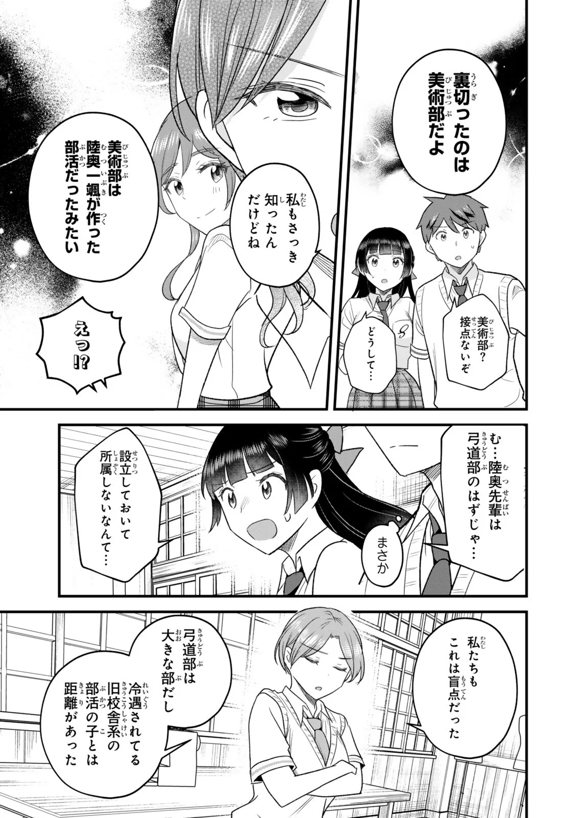 Uchi no Seiso-kei Iinchou ga Katsute Chuunibyou Idol Datta Koto wo Ore Dake ga Shitteiru Chapter 14.2 18ページ