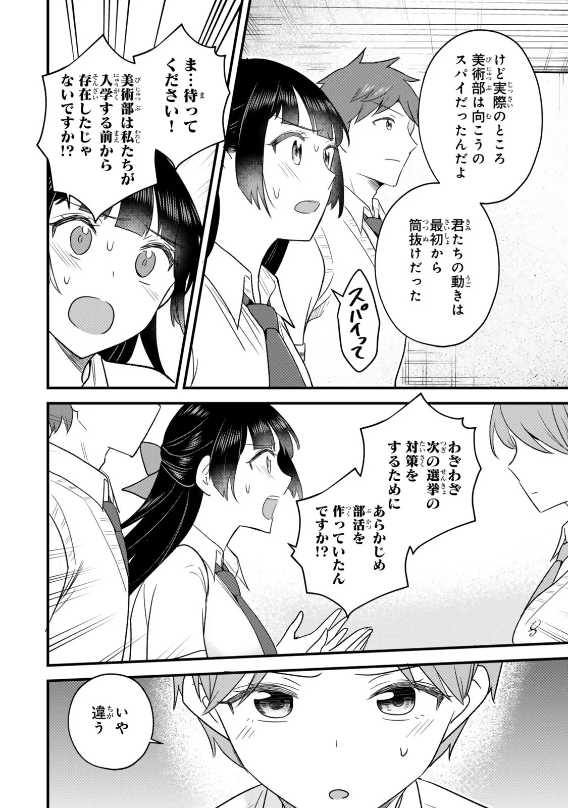 Uchi no Seiso-kei Iinchou ga Katsute Chuunibyou Idol Datta Koto wo Ore Dake ga Shitteiru Chapter 14.2 19ページ