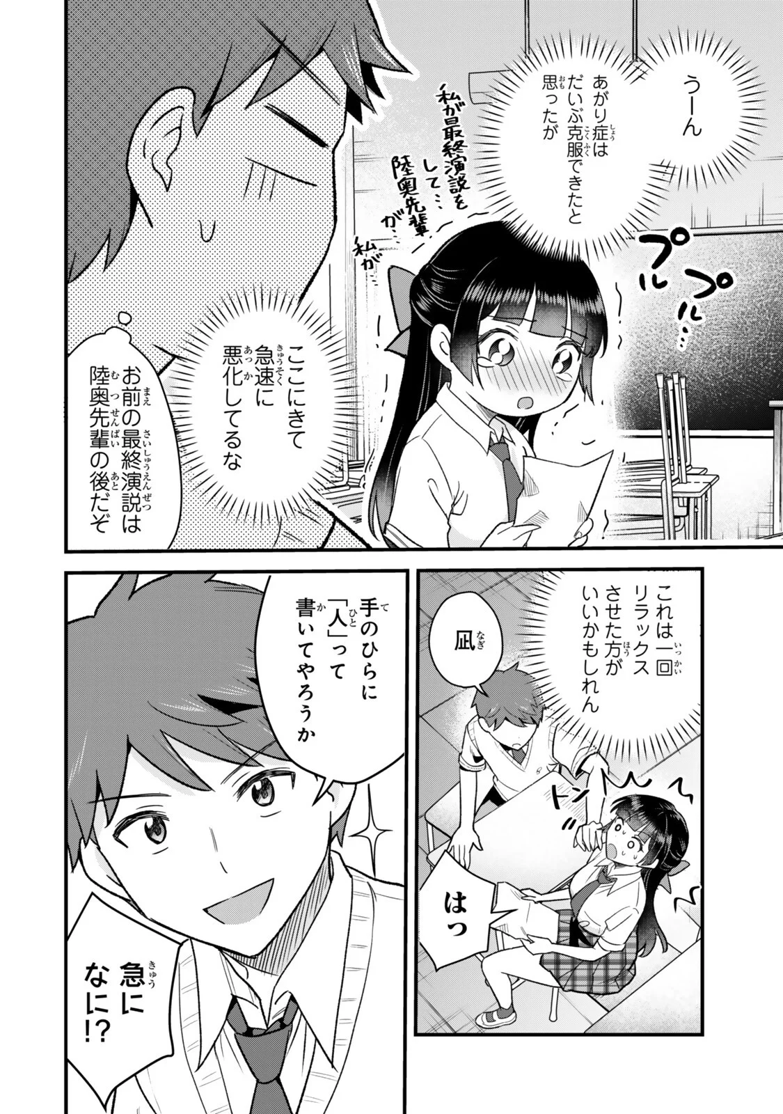 Uchi no Seiso-kei Iinchou ga Katsute Chuunibyou Idol Datta Koto wo Ore Dake ga Shitteiru Chapter 14.2 3ページ