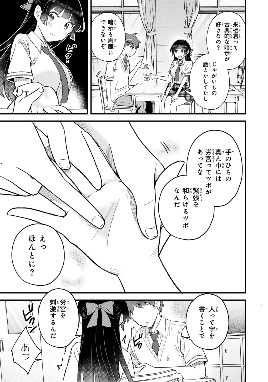 Uchi no Seiso-kei Iinchou ga Katsute Chuunibyou Idol Datta Koto wo Ore Dake ga Shitteiru Chapter 14.2 4ページ