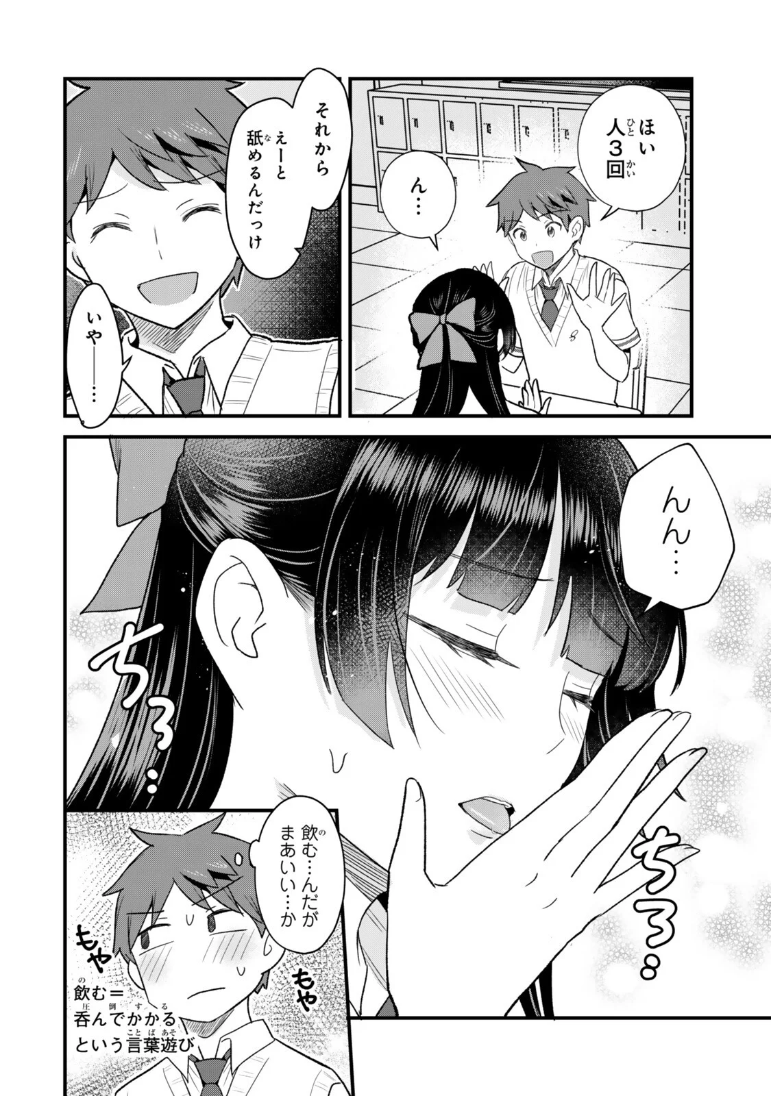 Uchi no Seiso-kei Iinchou ga Katsute Chuunibyou Idol Datta Koto wo Ore Dake ga Shitteiru Chapter 14.2 7ページ