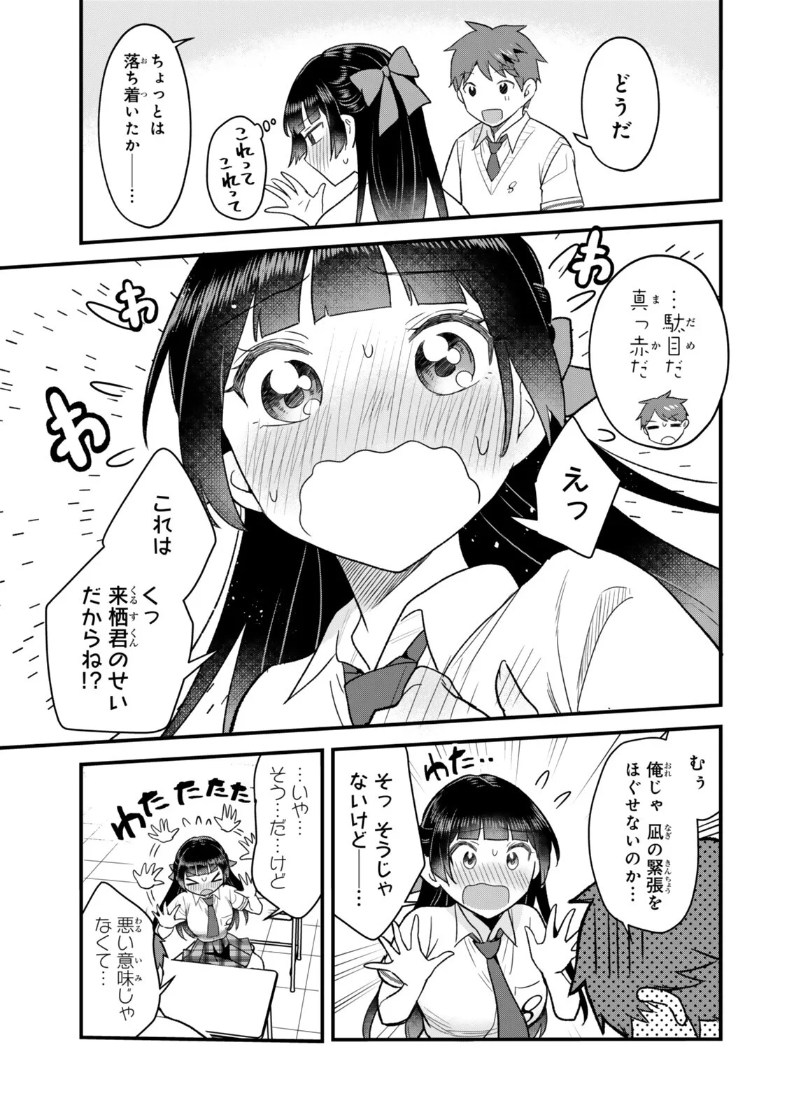 Uchi no Seiso-kei Iinchou ga Katsute Chuunibyou Idol Datta Koto wo Ore Dake ga Shitteiru Chapter 14.2 8ページ