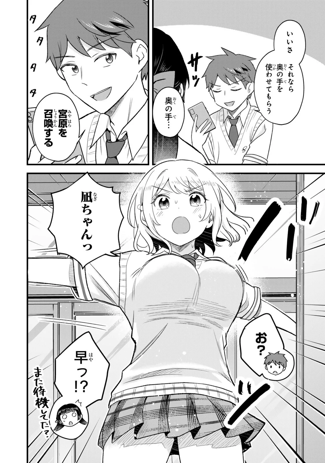 Uchi no Seiso-kei Iinchou ga Katsute Chuunibyou Idol Datta Koto wo Ore Dake ga Shitteiru Chapter 14.2 9ページ