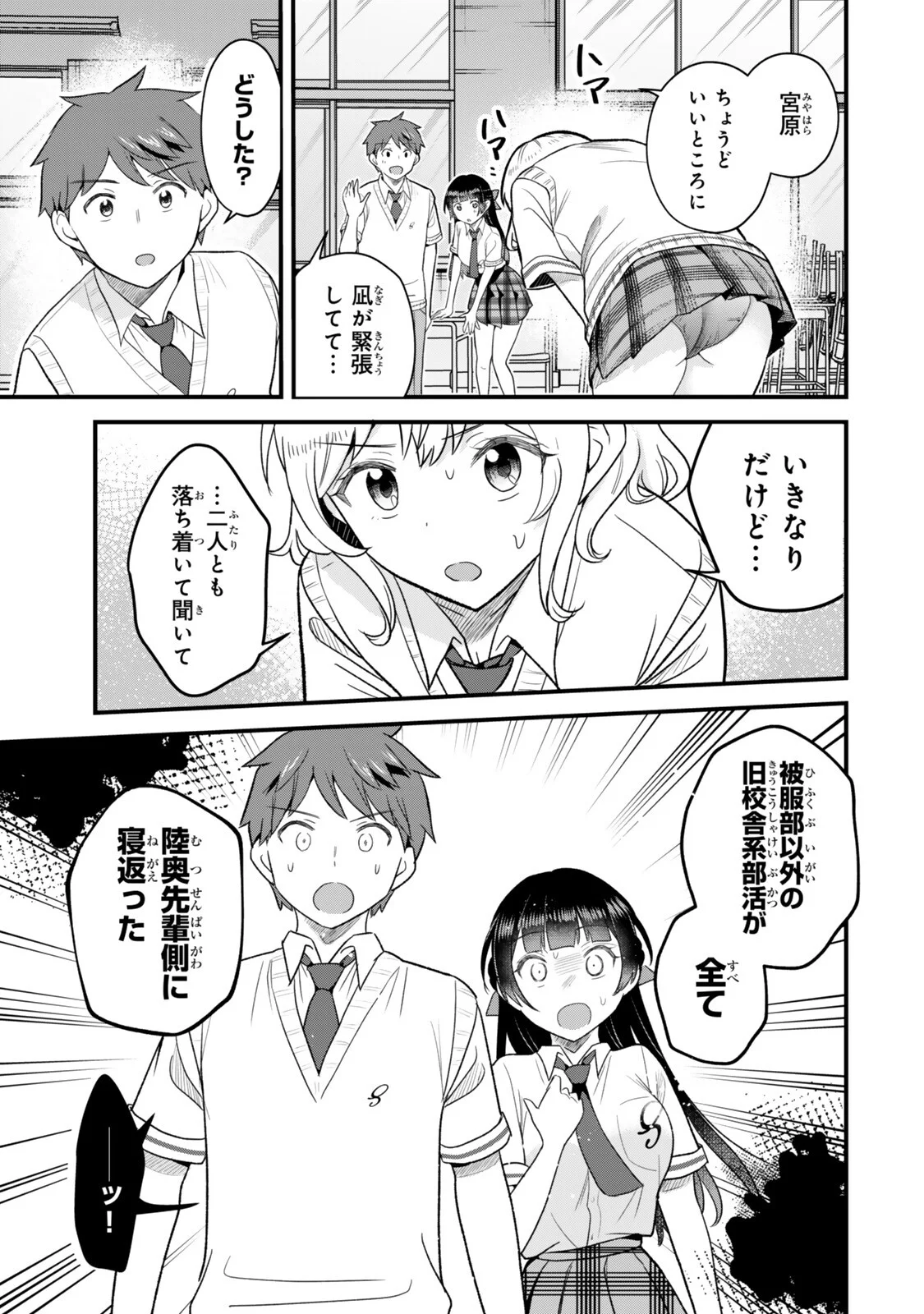Uchi no Seiso-kei Iinchou ga Katsute Chuunibyou Idol Datta Koto wo Ore Dake ga Shitteiru Chapter 14.2 10ページ
