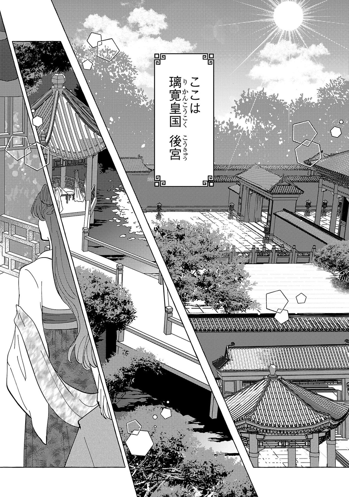 Rikan Koukoku Hikikomori Zuichou Hiden - Hibi Koukyuu no Nukedashi, Yuunou Kanri Yattemasu. Chapter 36 2ページ