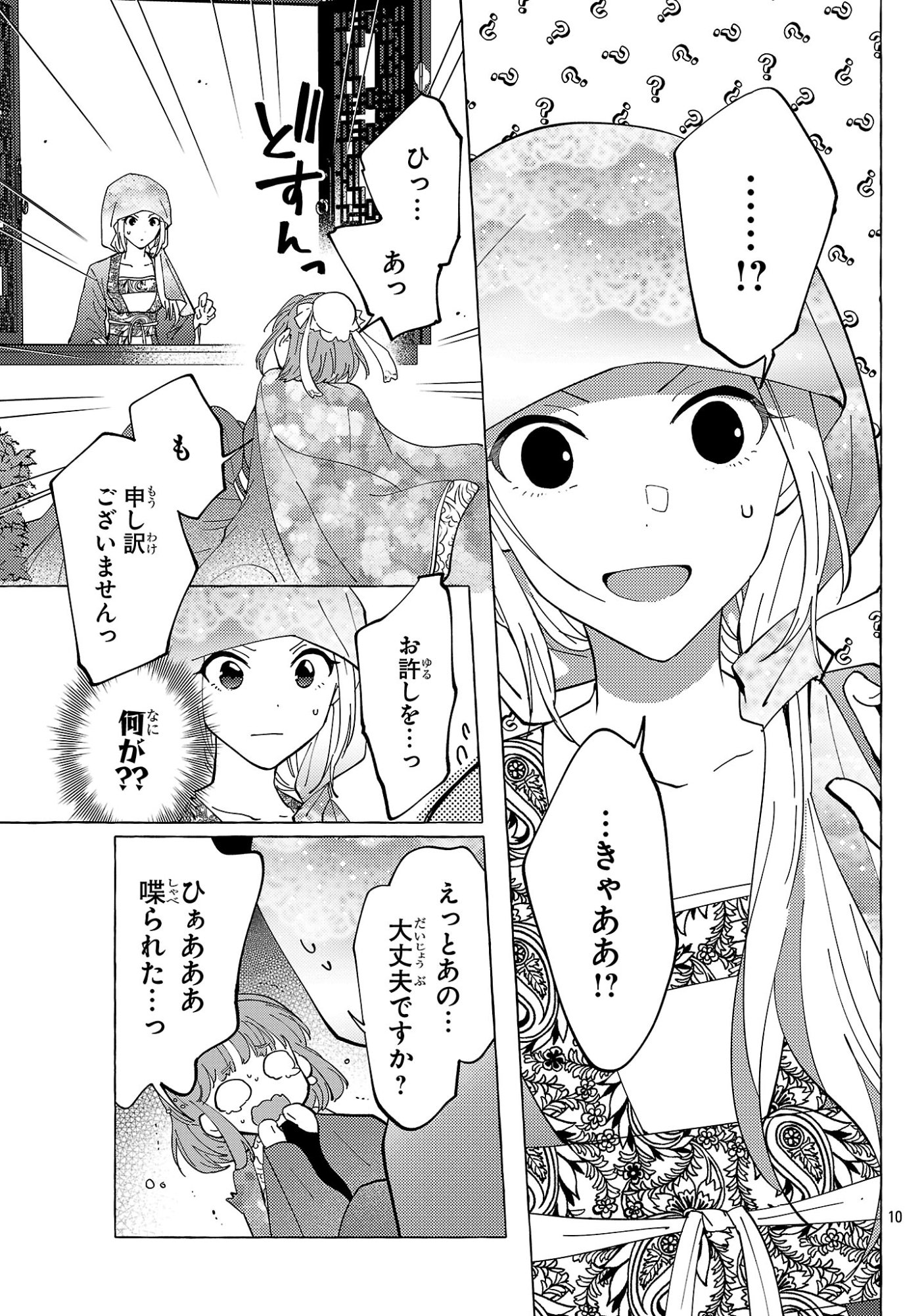 Rikan Koukoku Hikikomori Zuichou Hiden - Hibi Koukyuu no Nukedashi, Yuunou Kanri Yattemasu. Chapter 36 11ページ