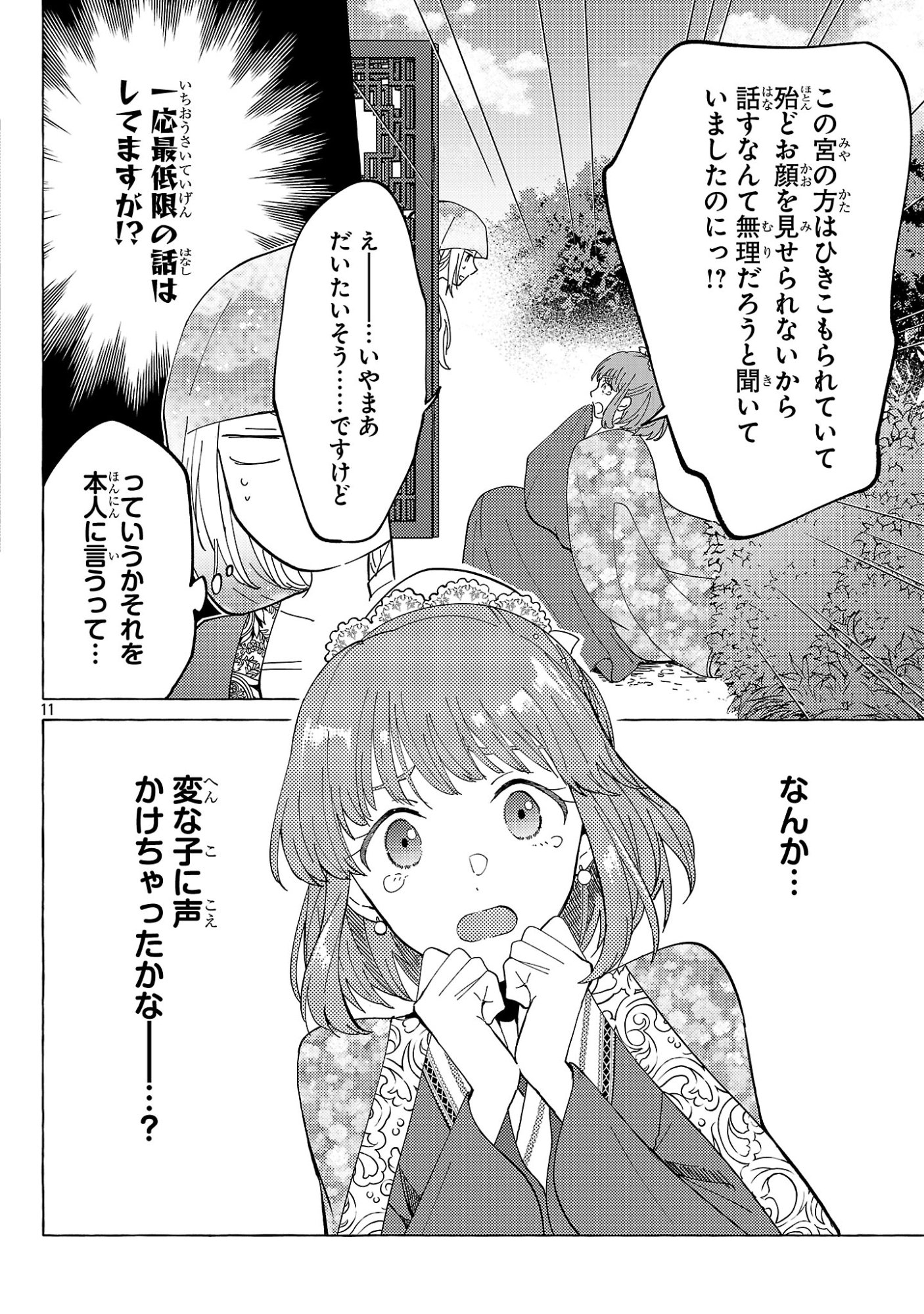 Rikan Koukoku Hikikomori Zuichou Hiden - Hibi Koukyuu no Nukedashi, Yuunou Kanri Yattemasu. Chapter 36 12ページ
