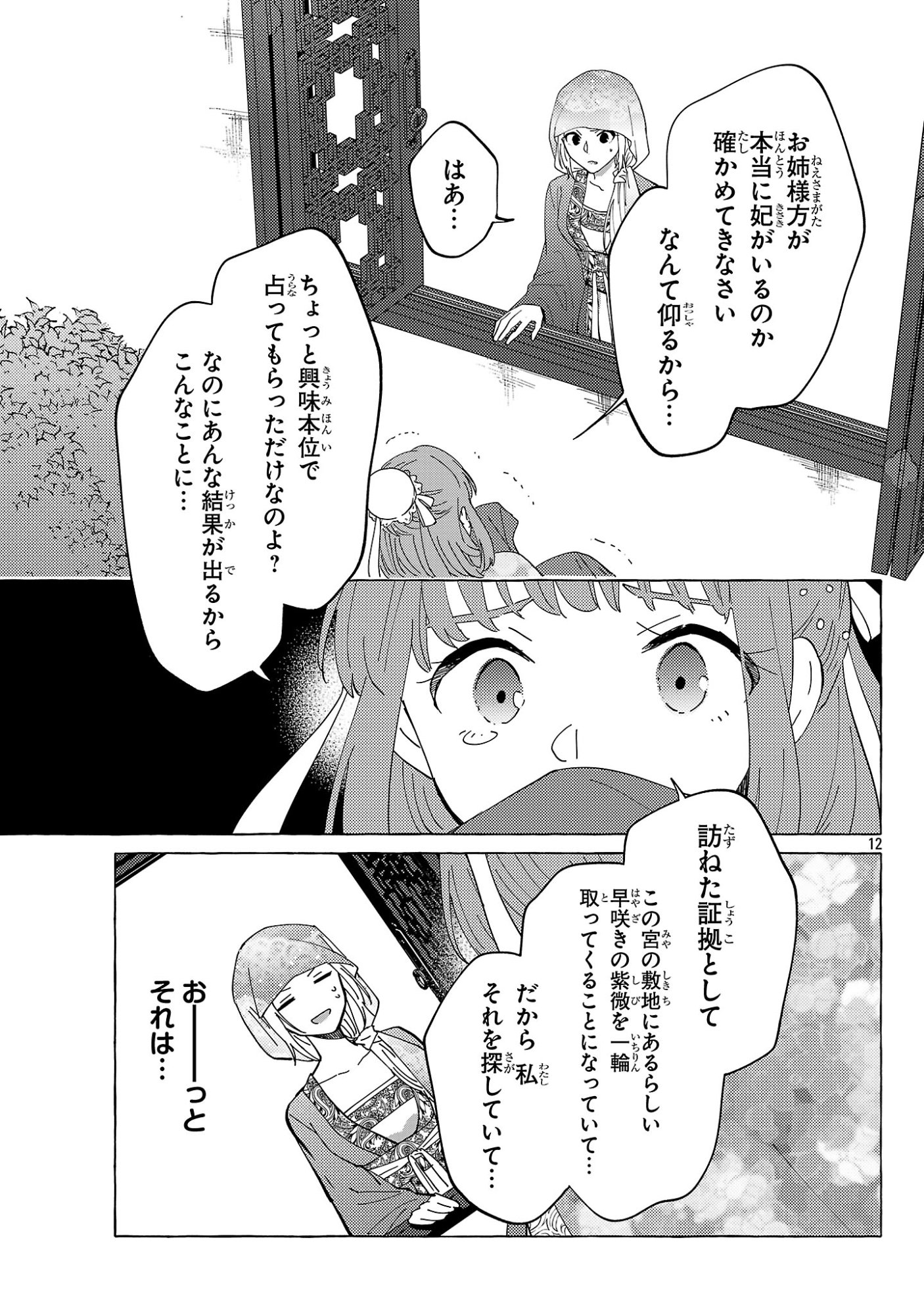 Rikan Koukoku Hikikomori Zuichou Hiden - Hibi Koukyuu no Nukedashi, Yuunou Kanri Yattemasu. Chapter 36 13ページ