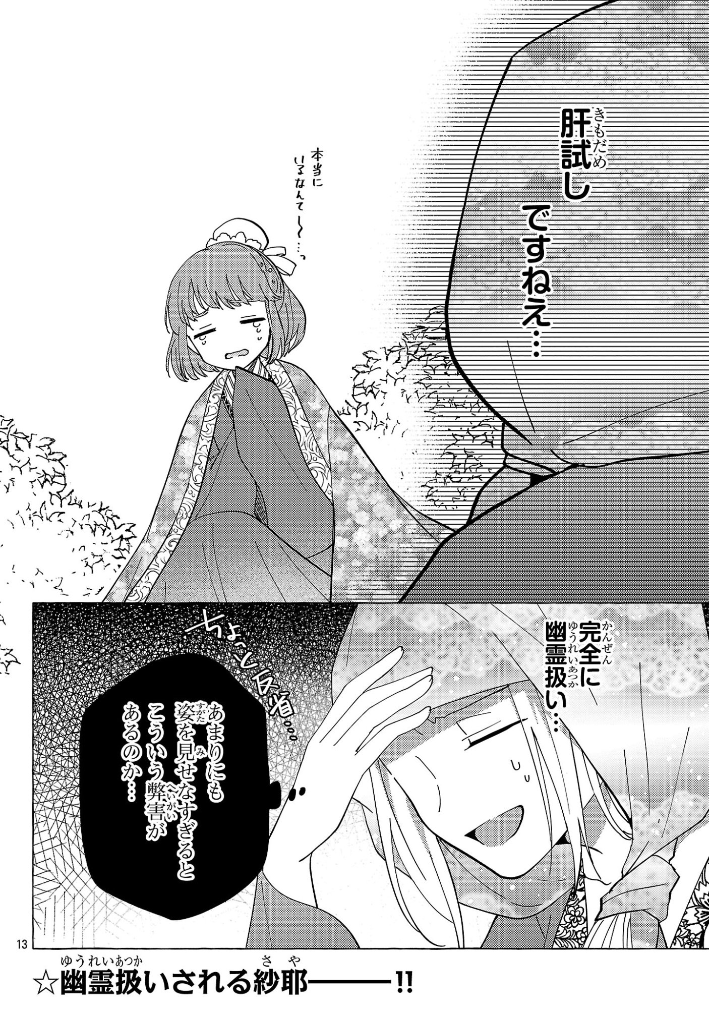 Rikan Koukoku Hikikomori Zuichou Hiden - Hibi Koukyuu no Nukedashi, Yuunou Kanri Yattemasu. Chapter 36 14ページ