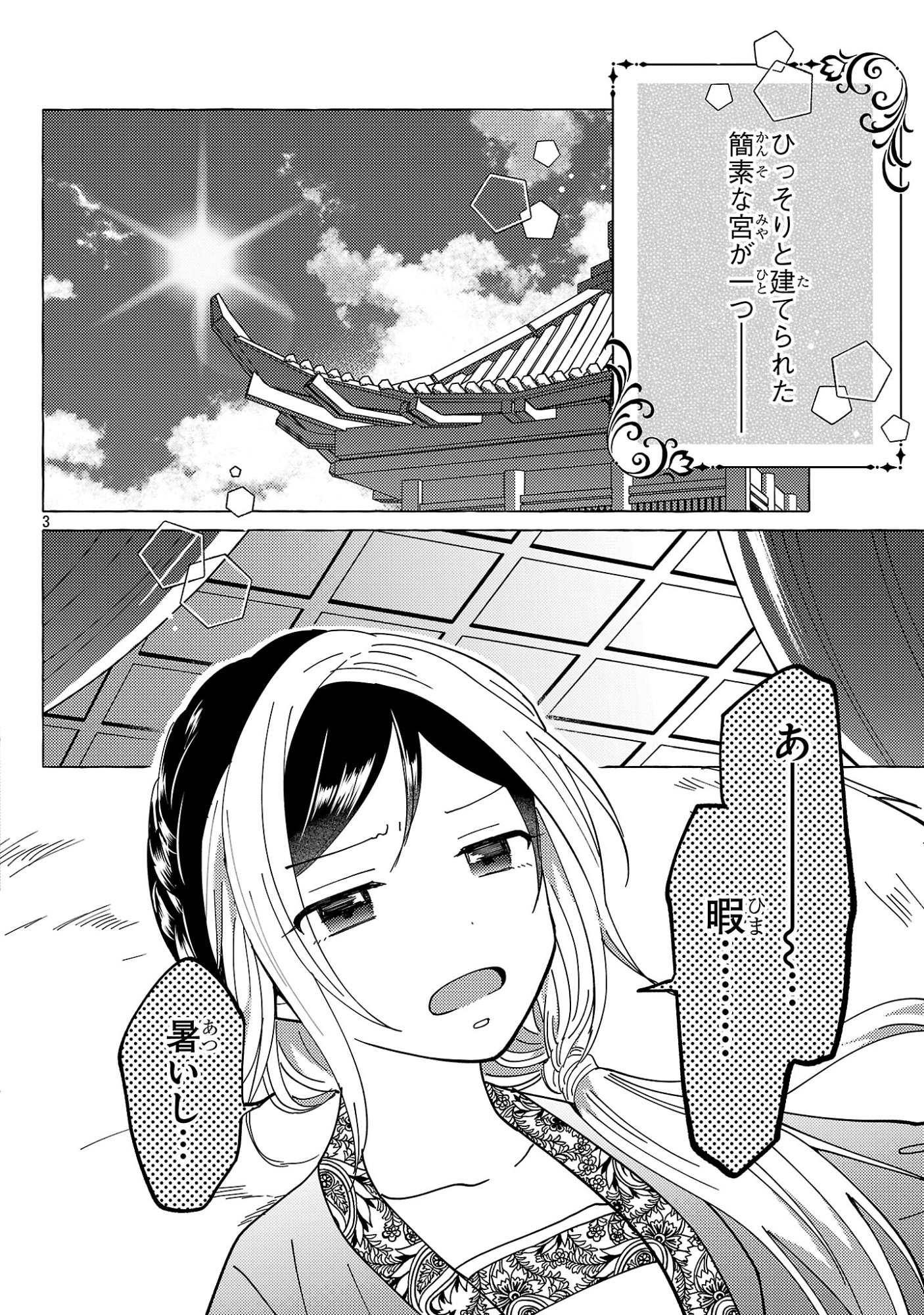 Rikan Koukoku Hikikomori Zuichou Hiden - Hibi Koukyuu no Nukedashi, Yuunou Kanri Yattemasu. Chapter 36 4ページ