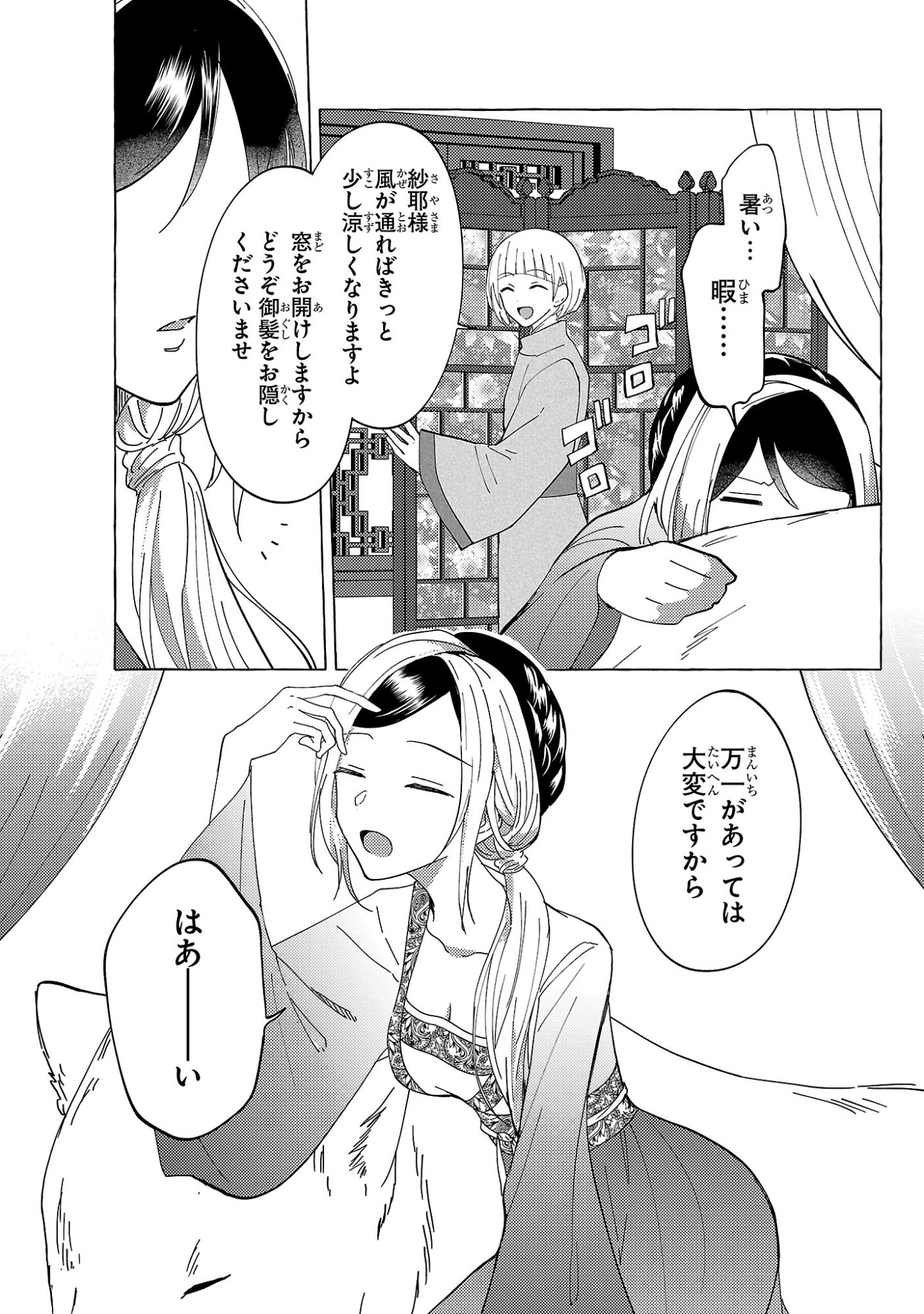 Rikan Koukoku Hikikomori Zuichou Hiden - Hibi Koukyuu no Nukedashi, Yuunou Kanri Yattemasu. Chapter 36 5ページ