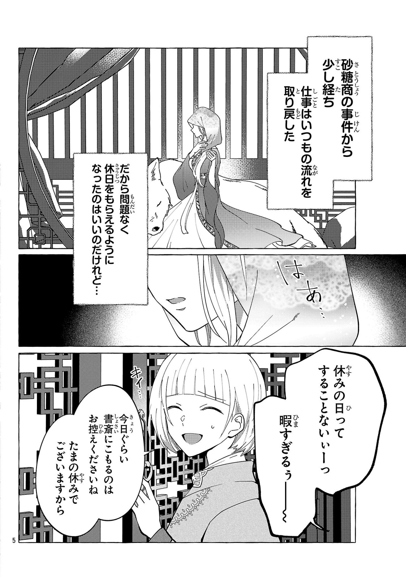 Rikan Koukoku Hikikomori Zuichou Hiden - Hibi Koukyuu no Nukedashi, Yuunou Kanri Yattemasu. Chapter 36 6ページ