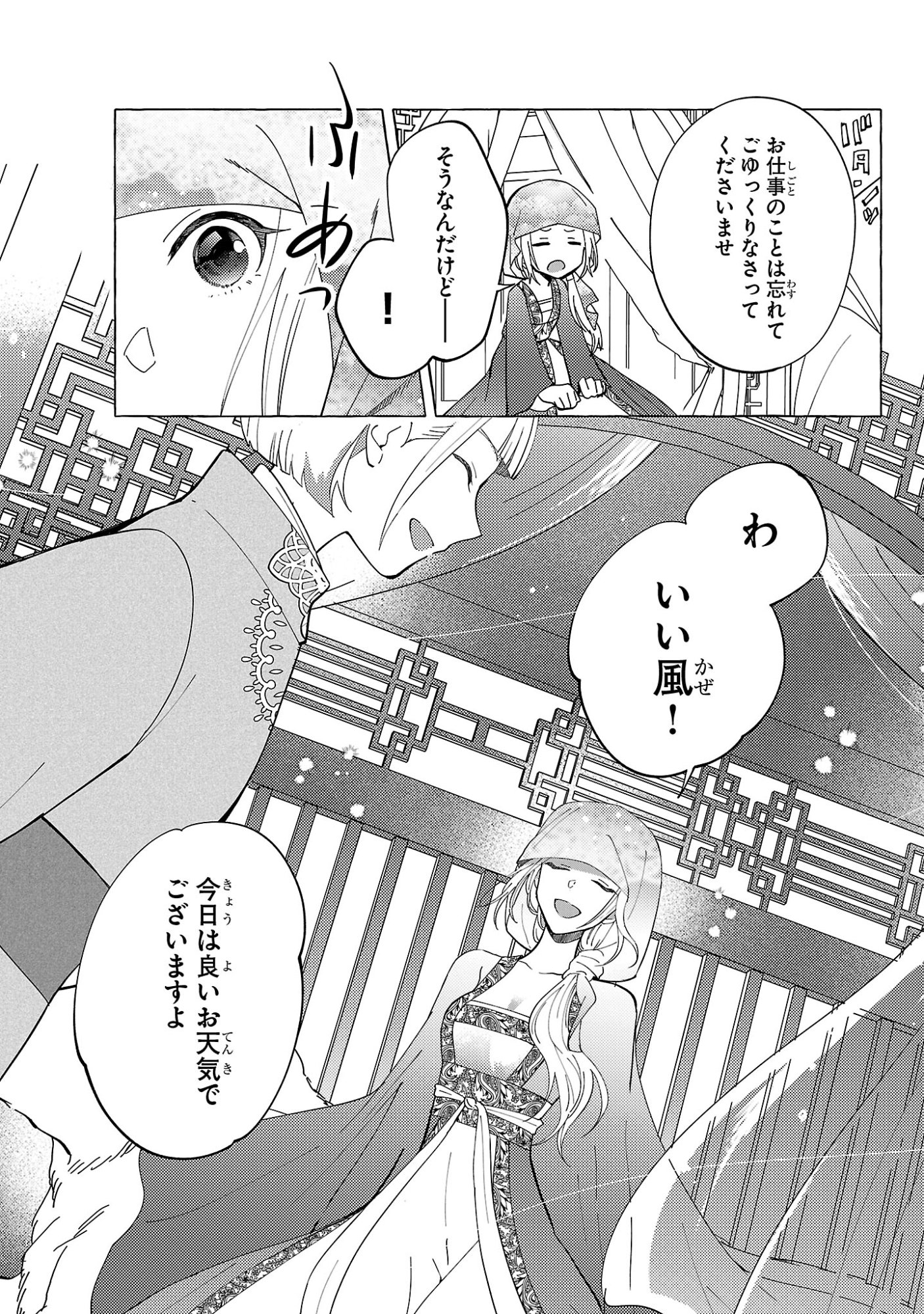 Rikan Koukoku Hikikomori Zuichou Hiden - Hibi Koukyuu no Nukedashi, Yuunou Kanri Yattemasu. Chapter 36 7ページ
