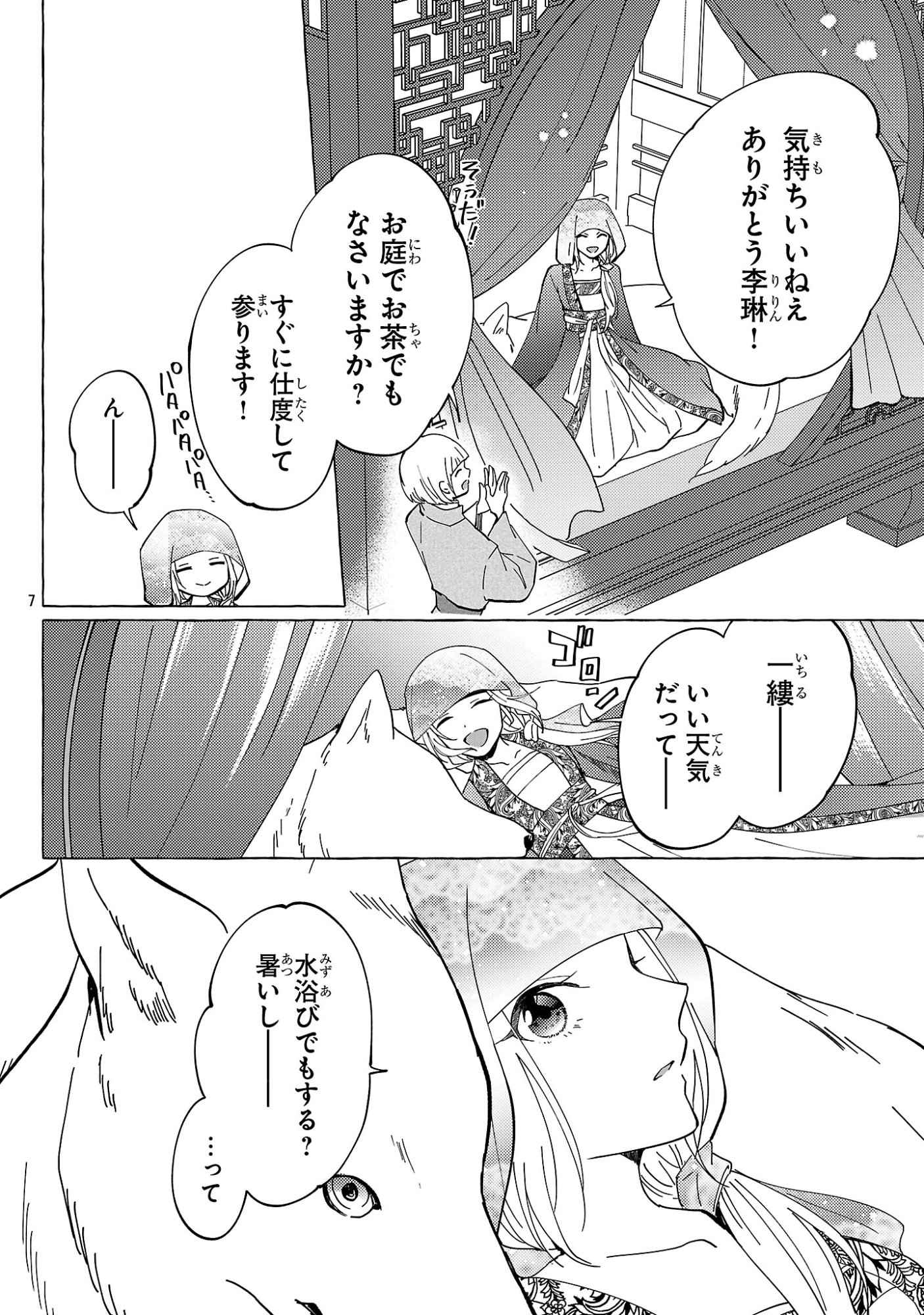 Rikan Koukoku Hikikomori Zuichou Hiden - Hibi Koukyuu no Nukedashi, Yuunou Kanri Yattemasu. Chapter 36 8ページ