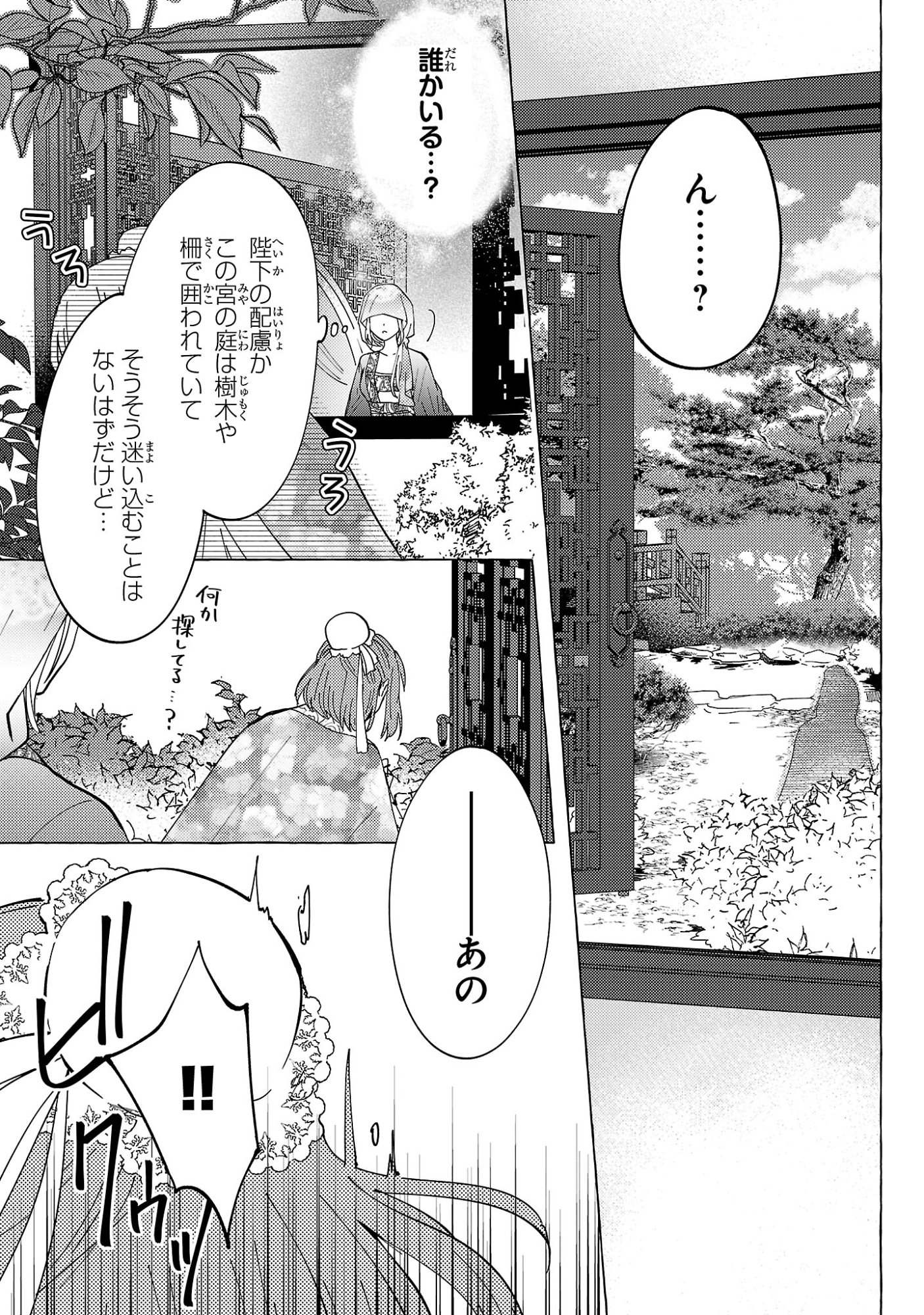 Rikan Koukoku Hikikomori Zuichou Hiden - Hibi Koukyuu no Nukedashi, Yuunou Kanri Yattemasu. Chapter 36 9ページ