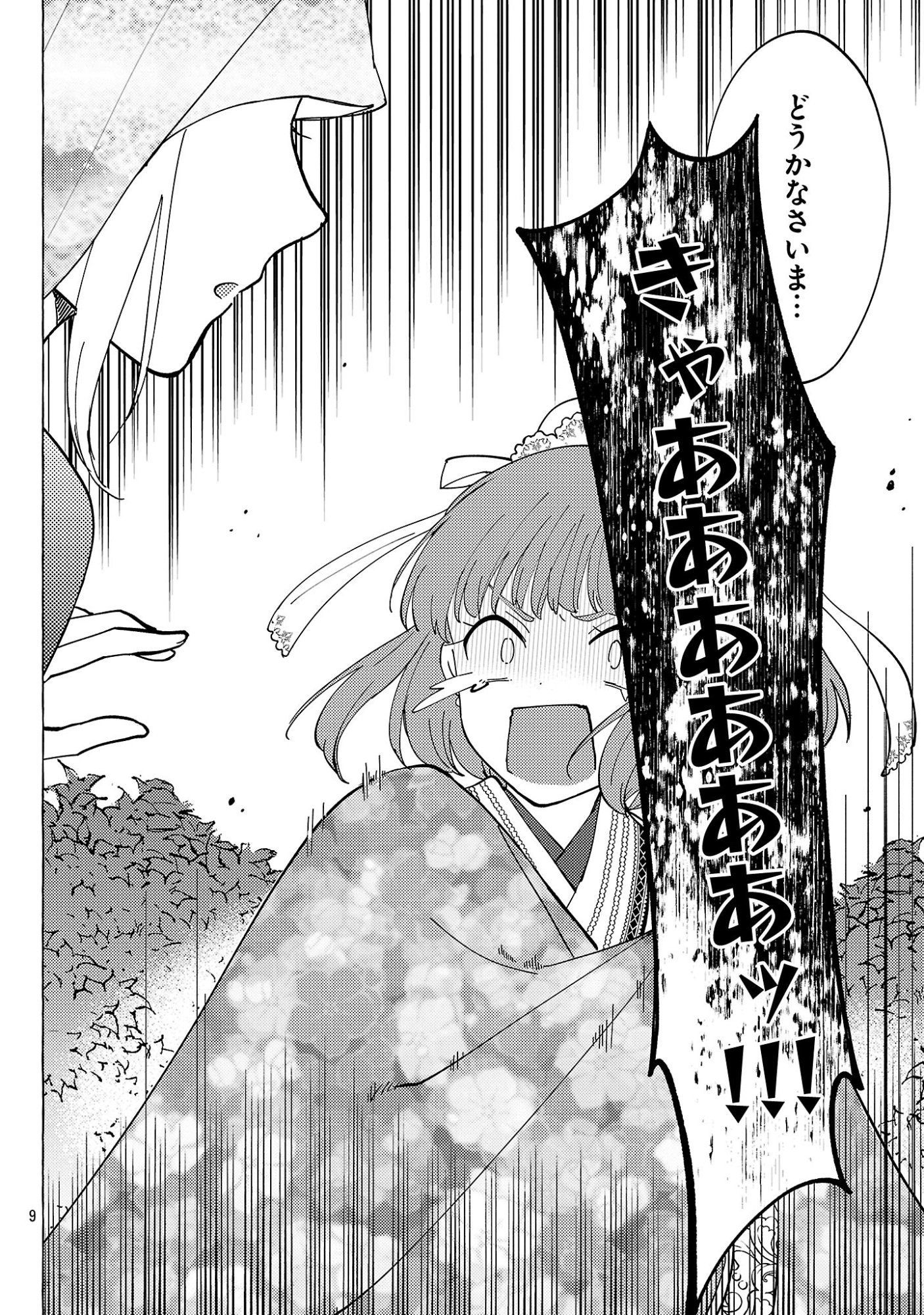 Rikan Koukoku Hikikomori Zuichou Hiden - Hibi Koukyuu no Nukedashi, Yuunou Kanri Yattemasu. Chapter 36 10ページ