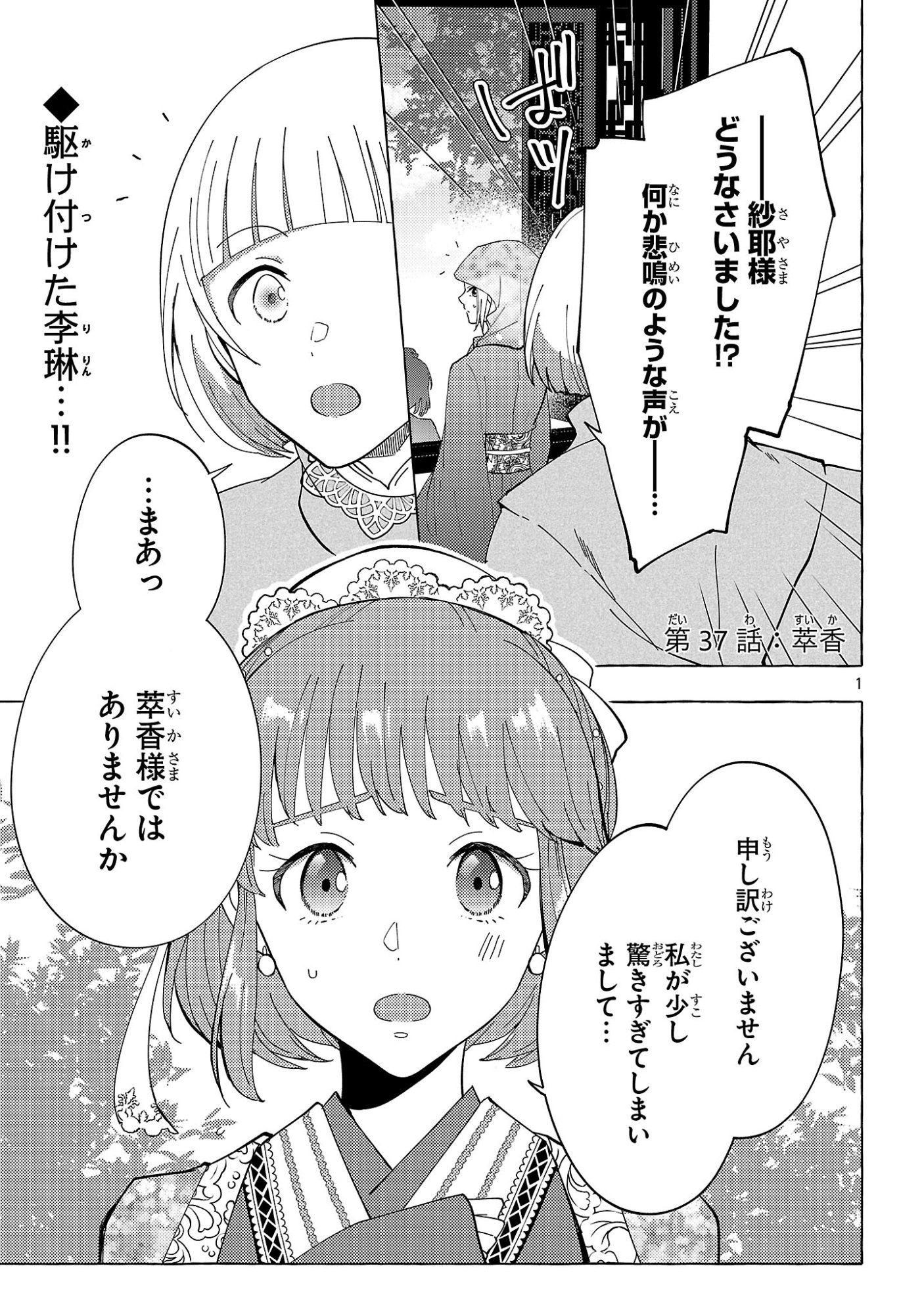 Rikan Koukoku Hikikomori Zuichou Hiden - Hibi Koukyuu no Nukedashi, Yuunou Kanri Yattemasu. Chapter 37 1ページ