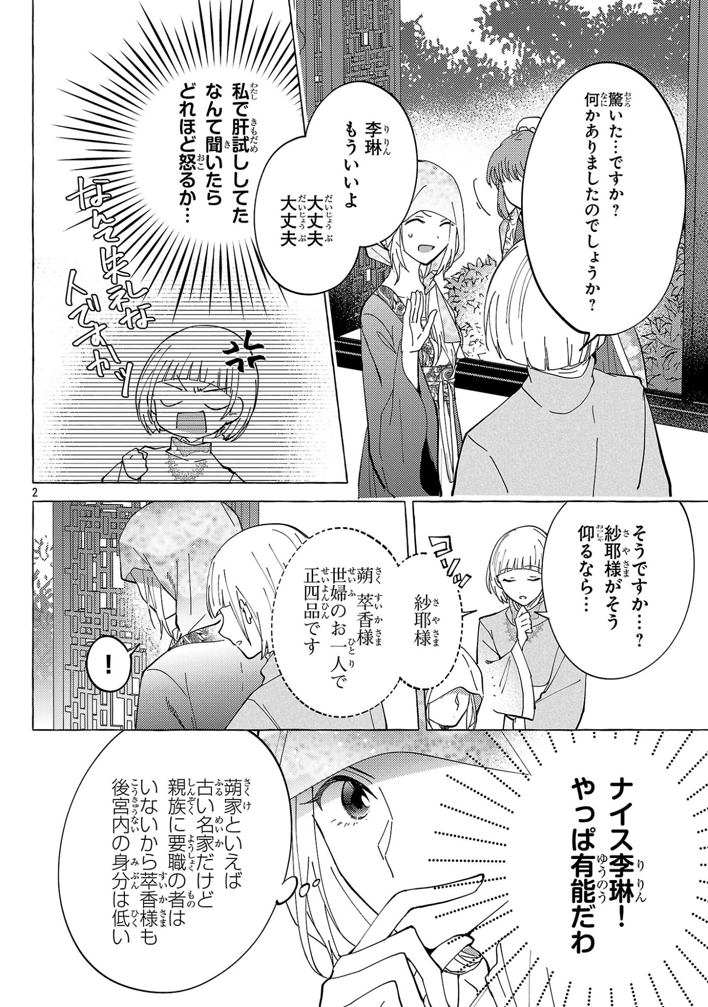 Rikan Koukoku Hikikomori Zuichou Hiden - Hibi Koukyuu no Nukedashi, Yuunou Kanri Yattemasu. Chapter 37 2ページ