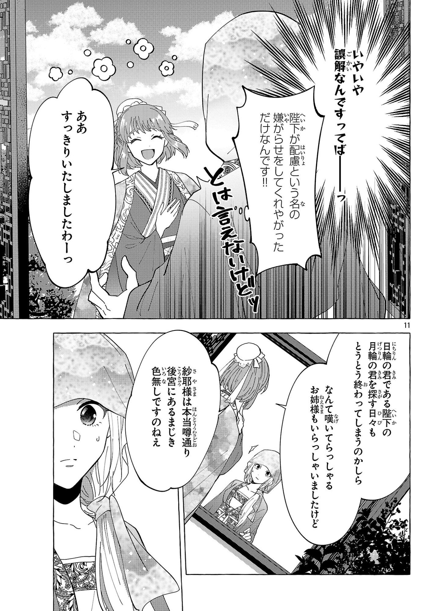Rikan Koukoku Hikikomori Zuichou Hiden - Hibi Koukyuu no Nukedashi, Yuunou Kanri Yattemasu. Chapter 37 11ページ