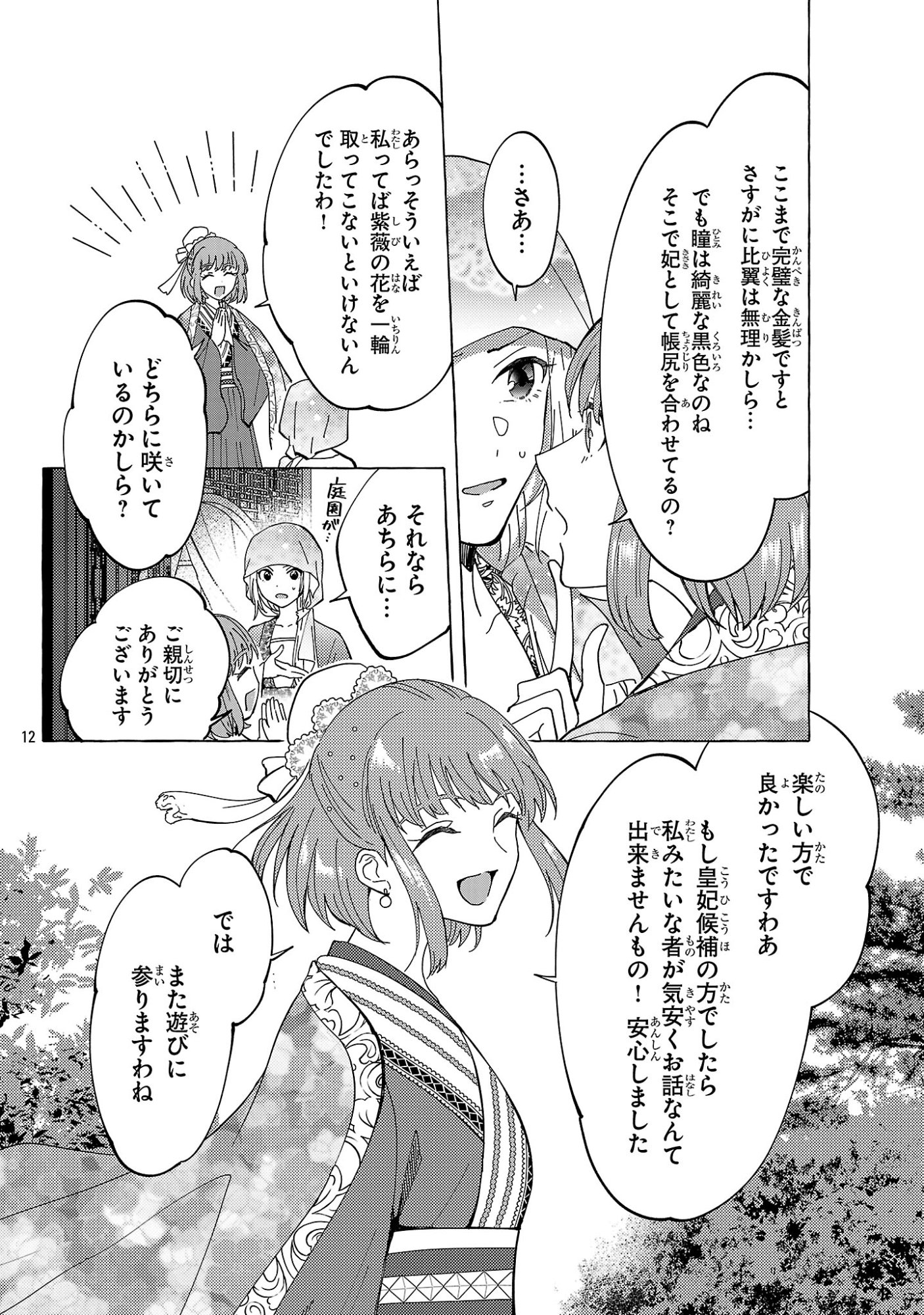 Rikan Koukoku Hikikomori Zuichou Hiden - Hibi Koukyuu no Nukedashi, Yuunou Kanri Yattemasu. Chapter 37 12ページ