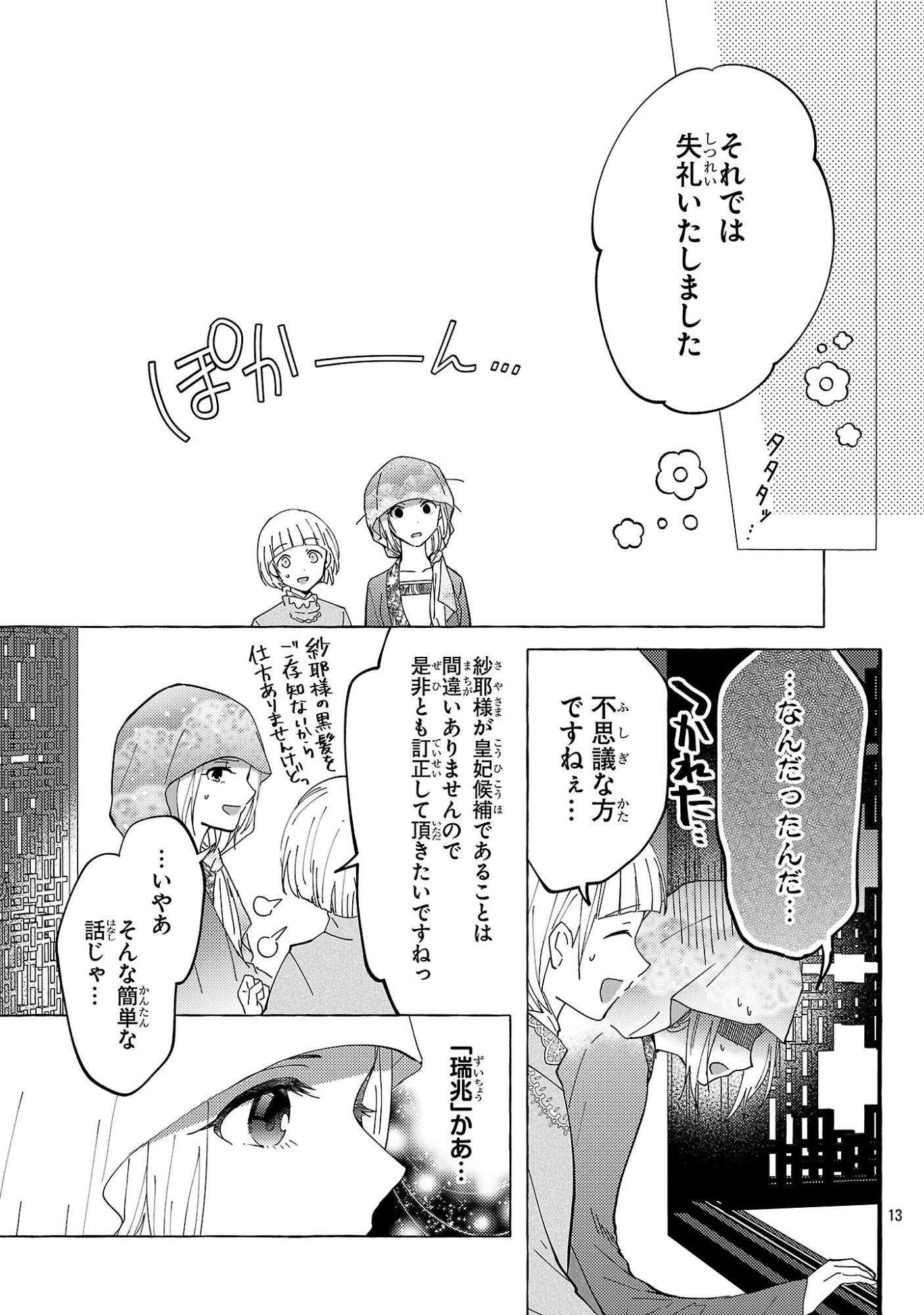 Rikan Koukoku Hikikomori Zuichou Hiden - Hibi Koukyuu no Nukedashi, Yuunou Kanri Yattemasu. Chapter 37 13ページ
