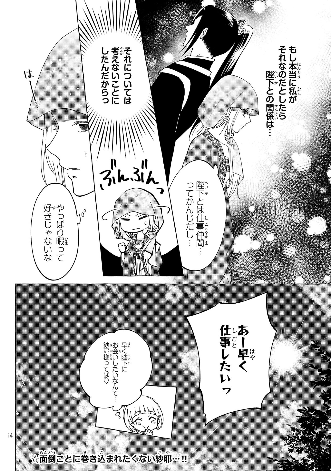 Rikan Koukoku Hikikomori Zuichou Hiden - Hibi Koukyuu no Nukedashi, Yuunou Kanri Yattemasu. Chapter 37 14ページ